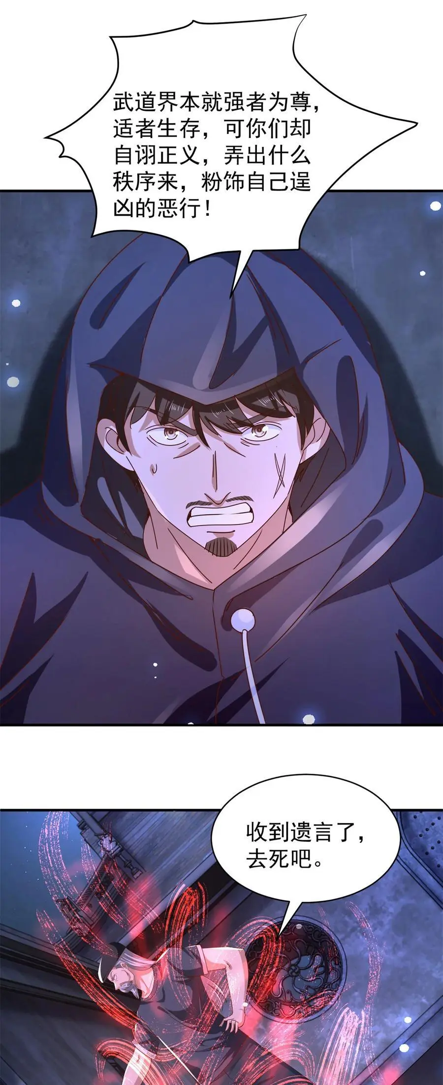 第41话 东郊清扫 第22页