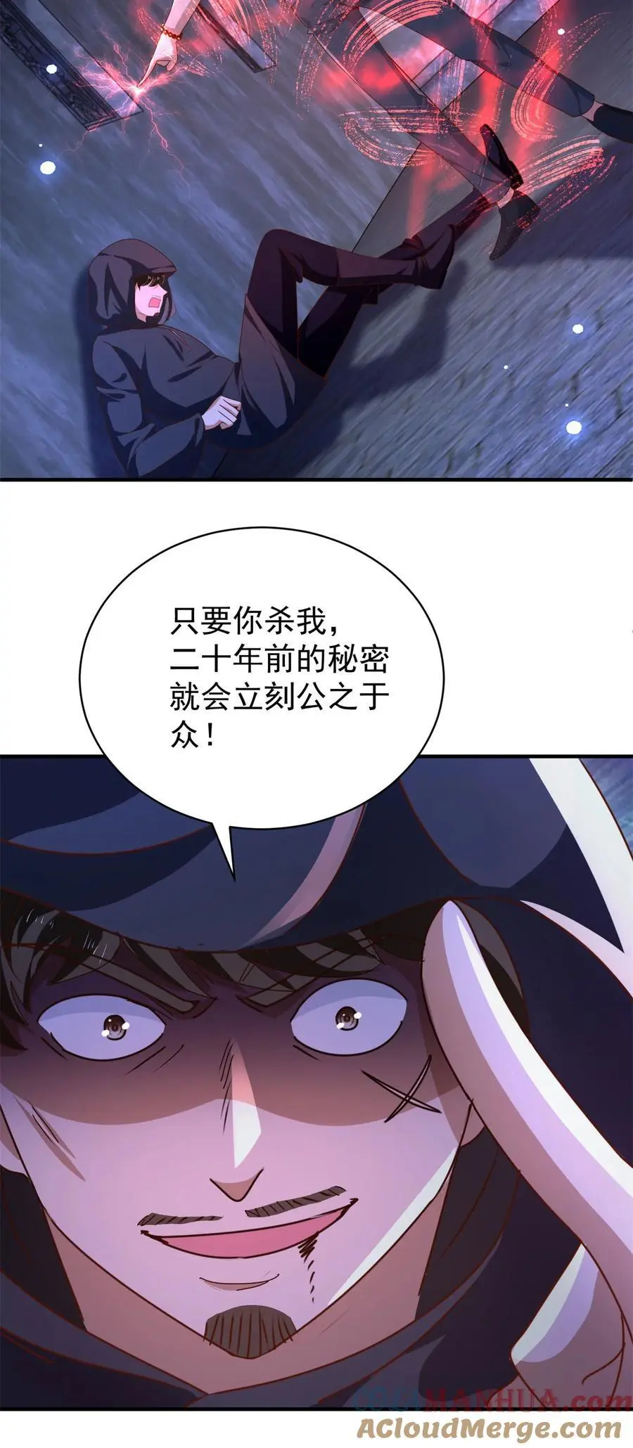 第41话 东郊清扫 第23页