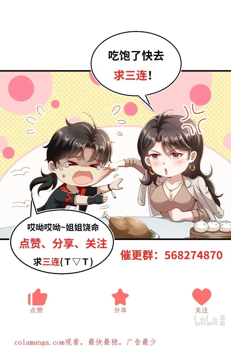 第41话 东郊清扫 第28页