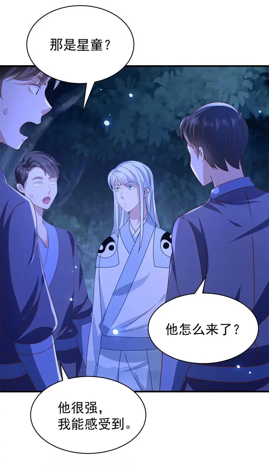 第42话 真正的危险 第4页