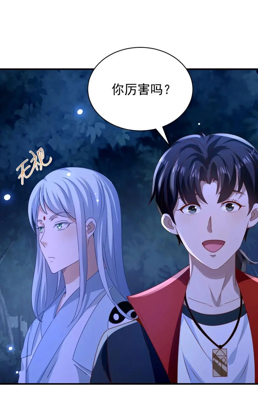 第42话 真正的危险 第12页