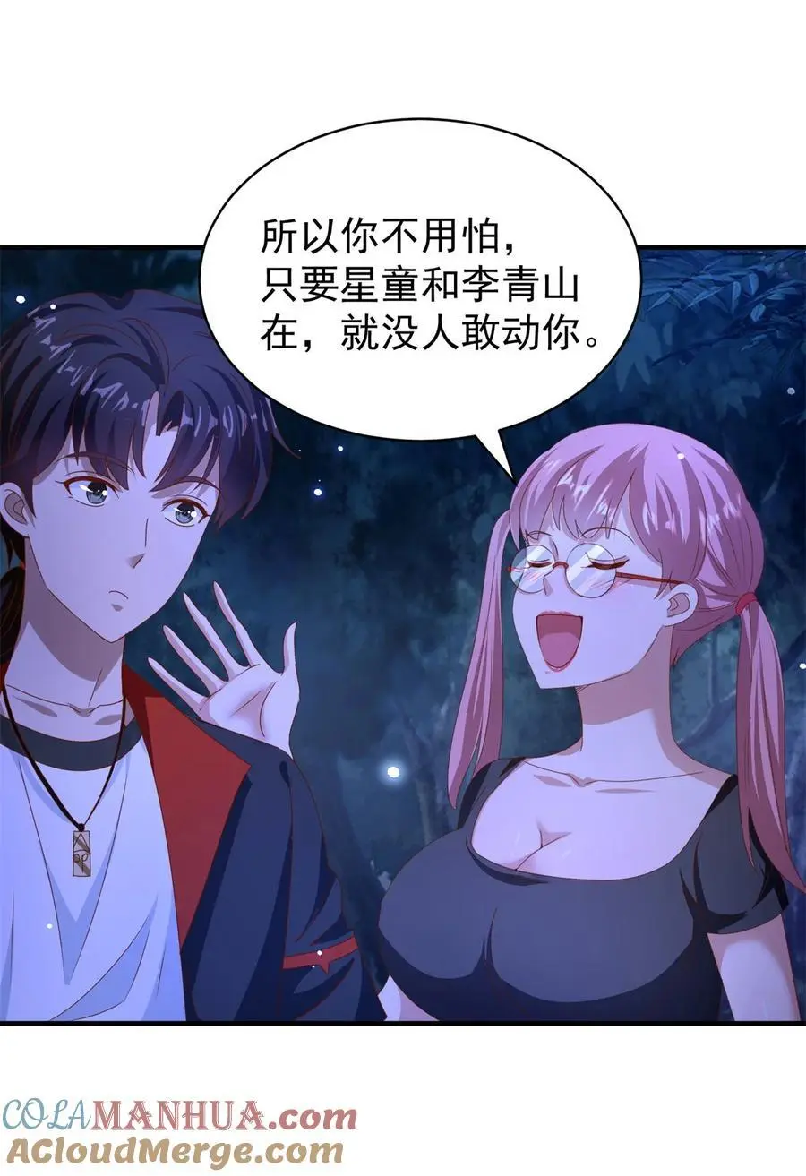 第42话 真正的危险 第25页