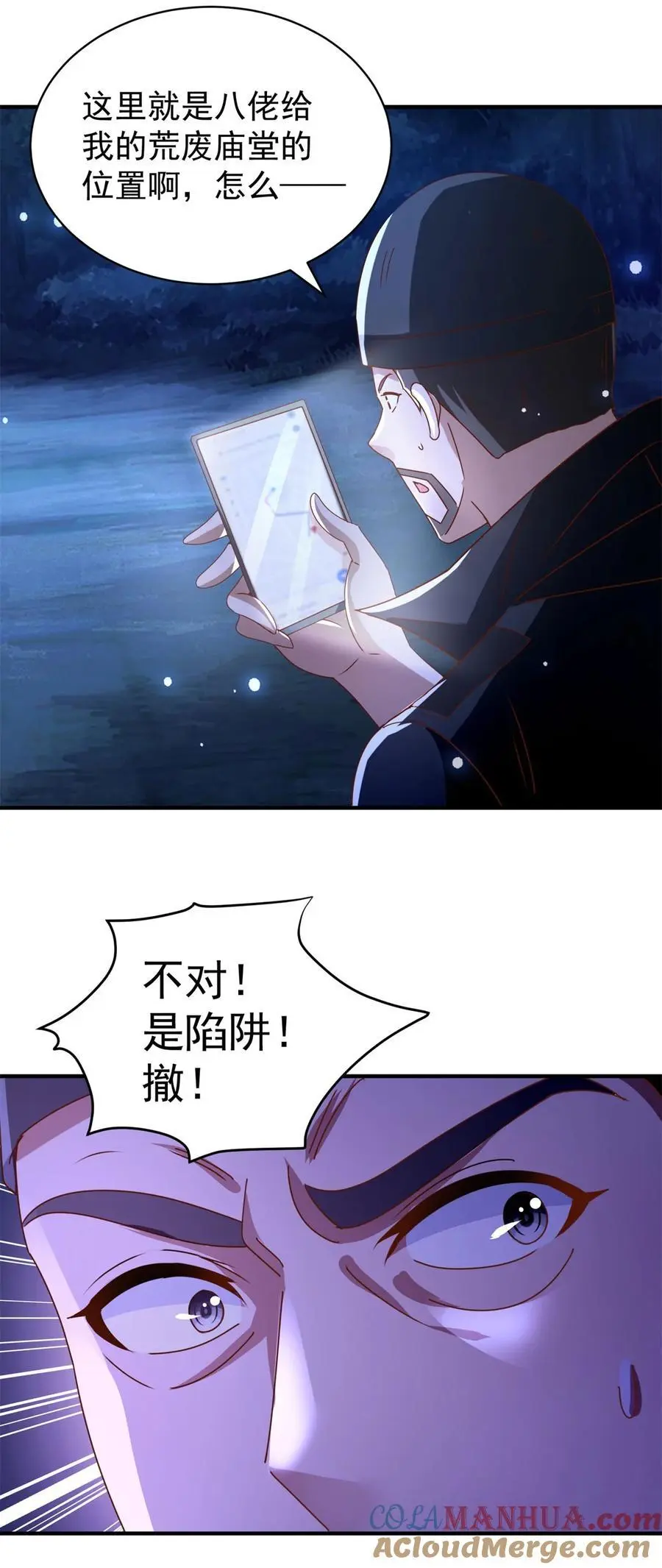 第42话 真正的危险 第27页