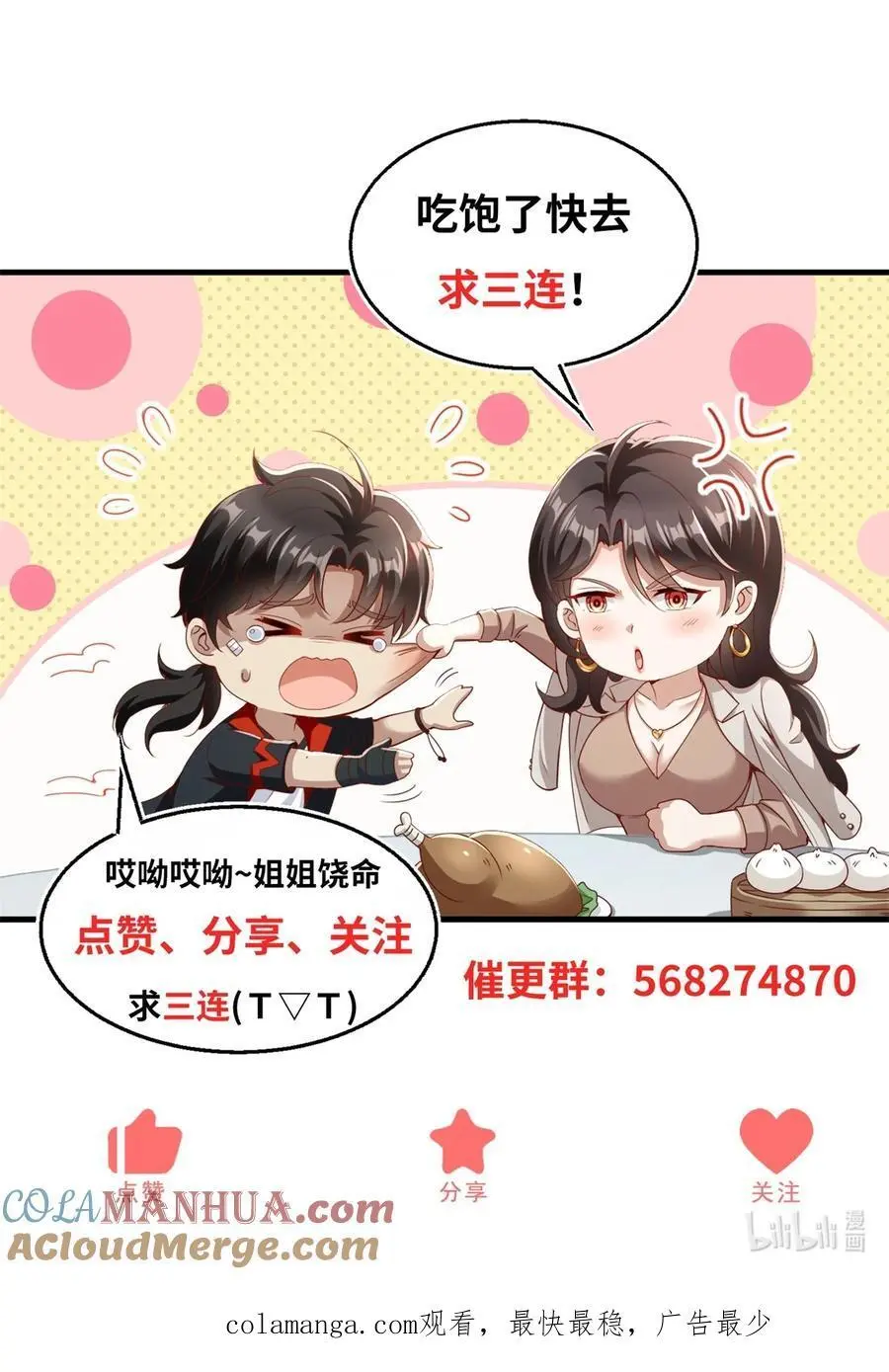 第42话 真正的危险 第29页