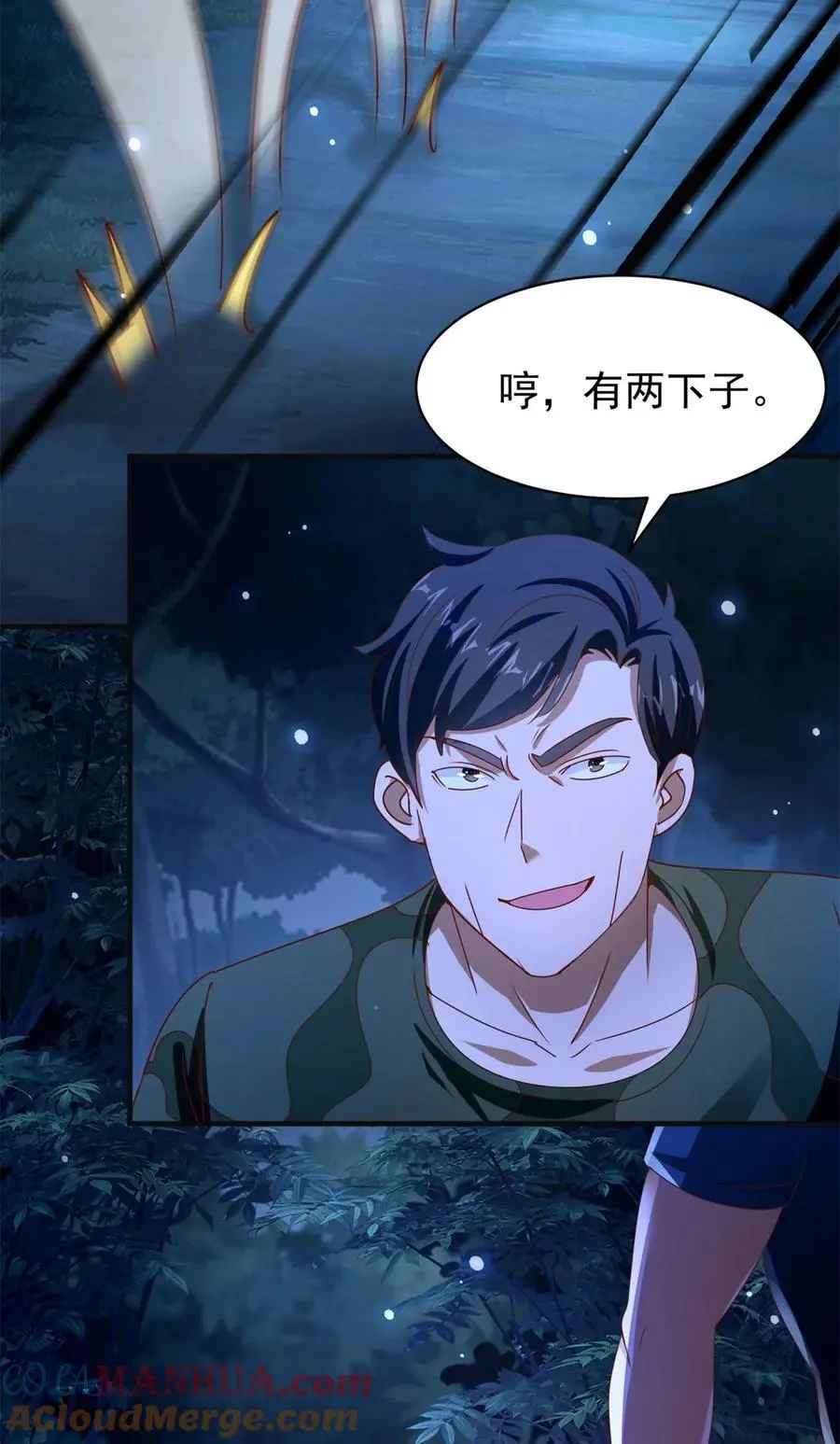 第43话 围攻 第7页
