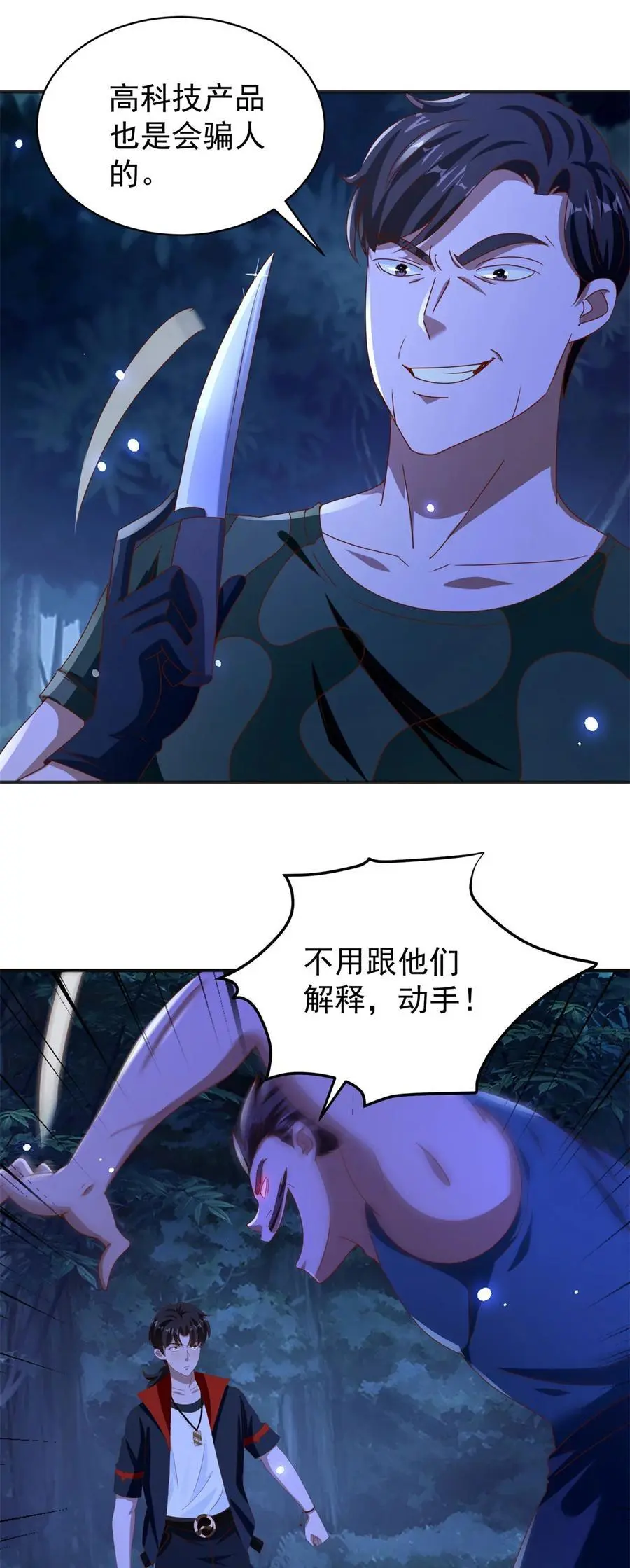 第43话 围攻 第10页
