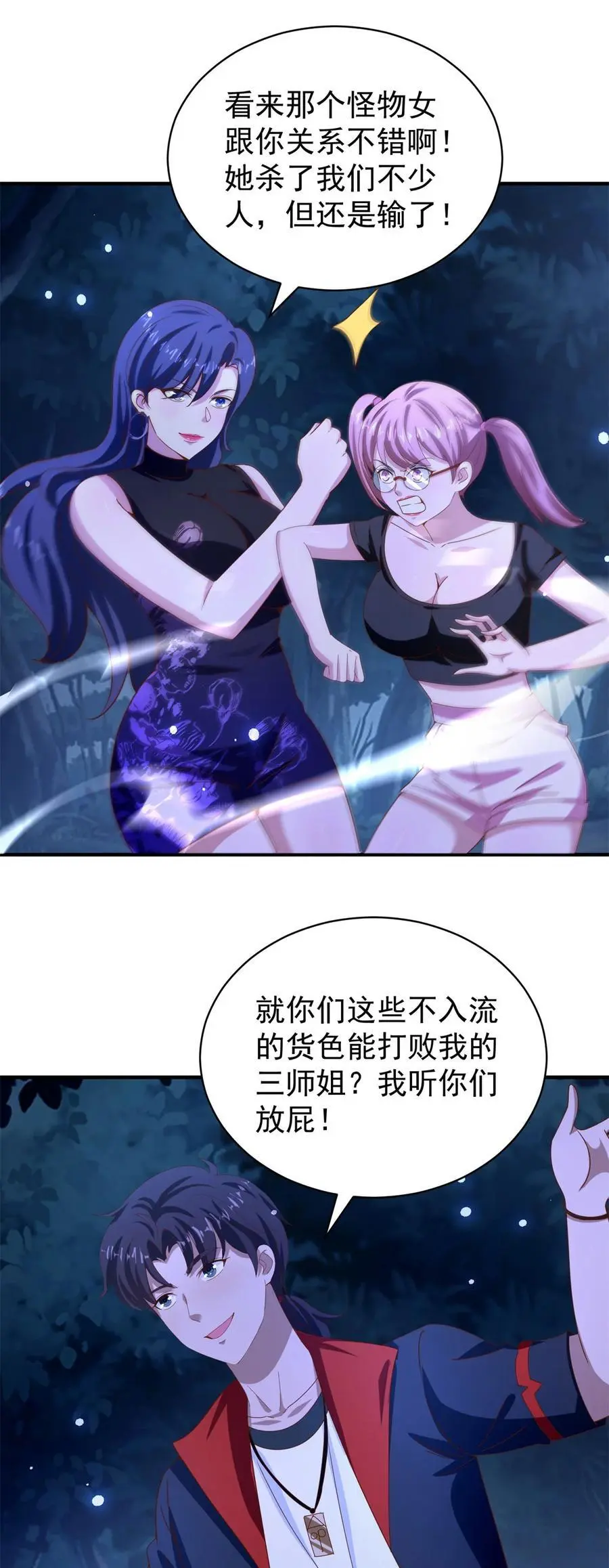 第43话 围攻 第24页