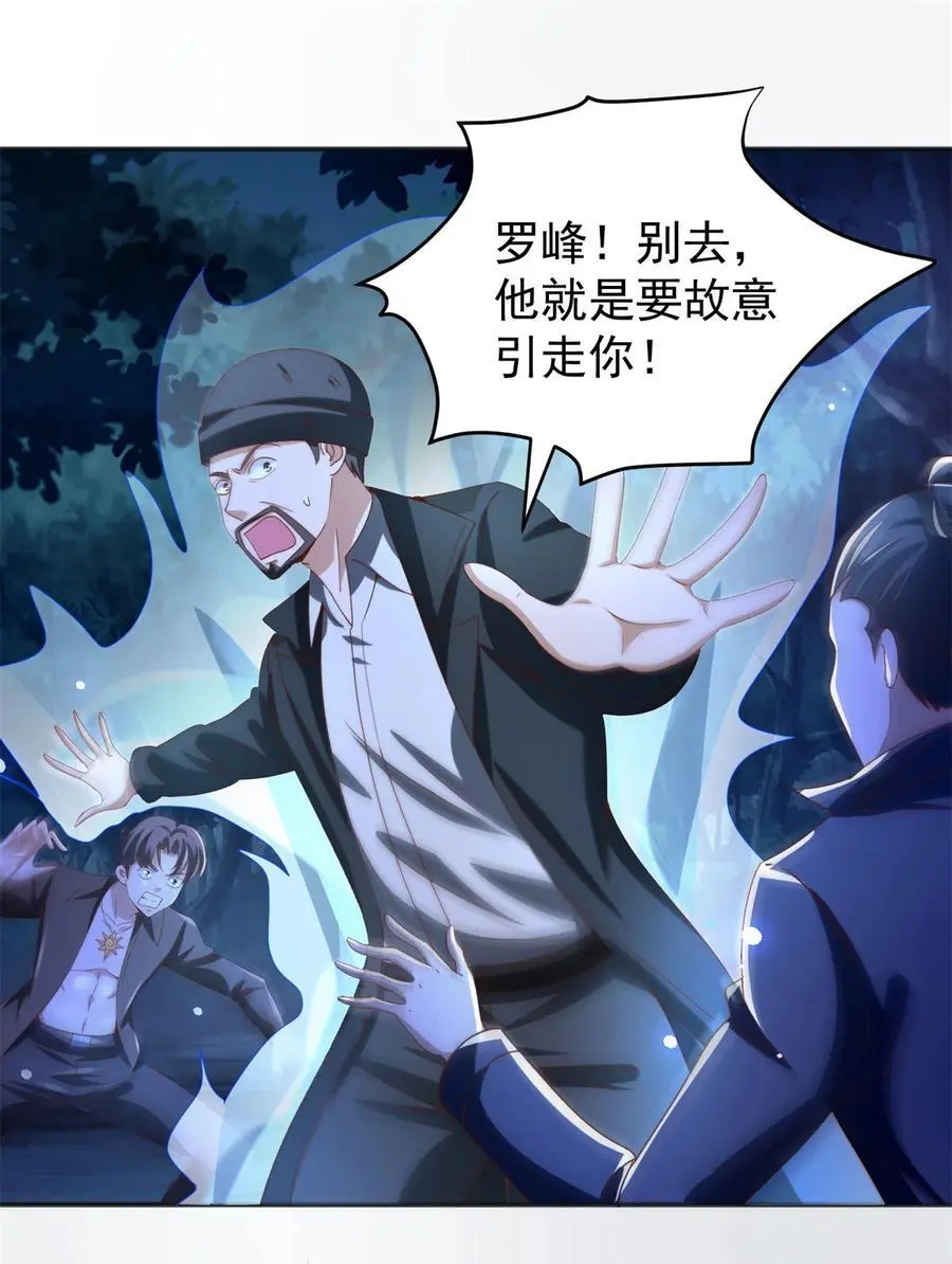第44话 追踪 第2页