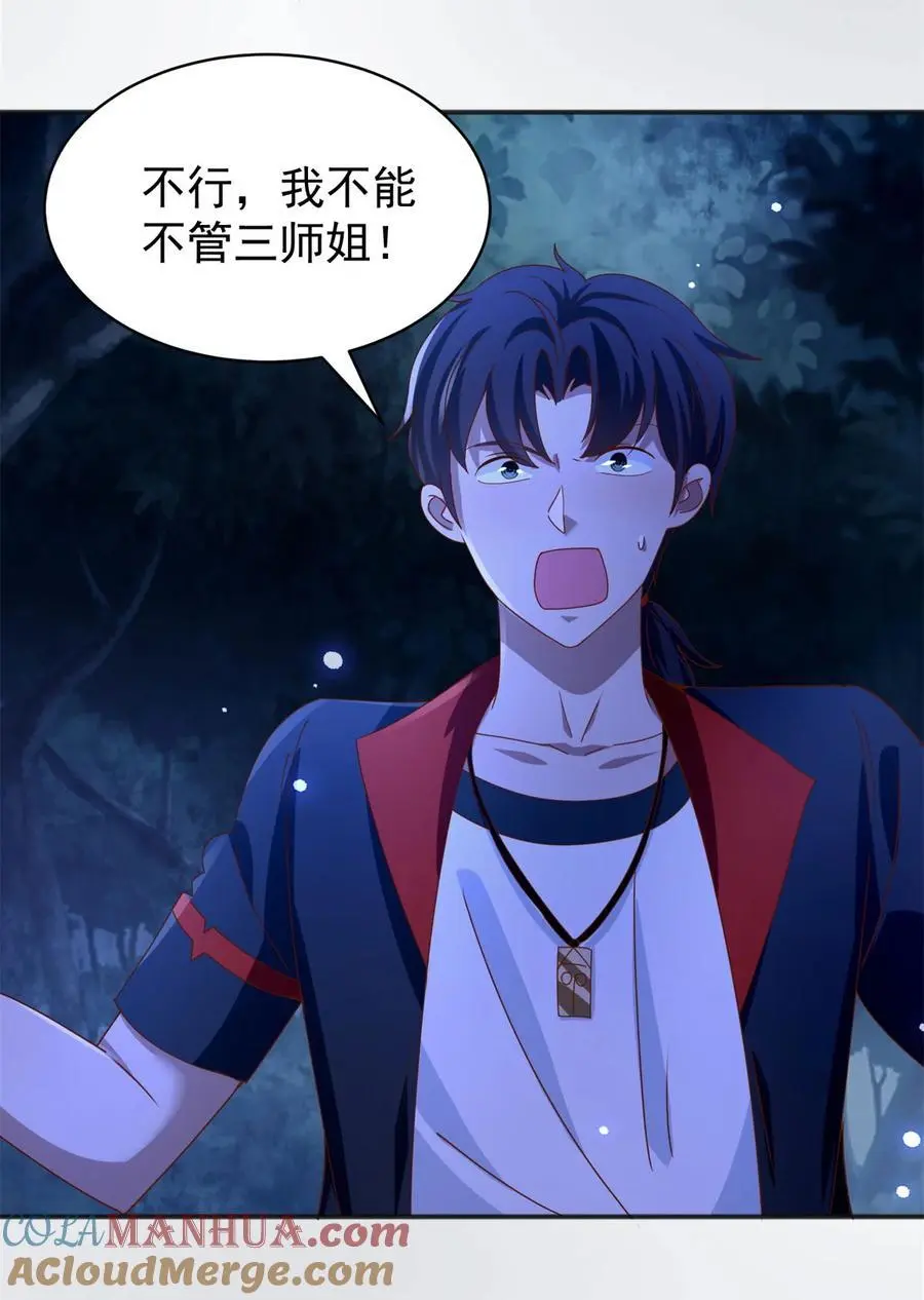 第44话 追踪 第3页