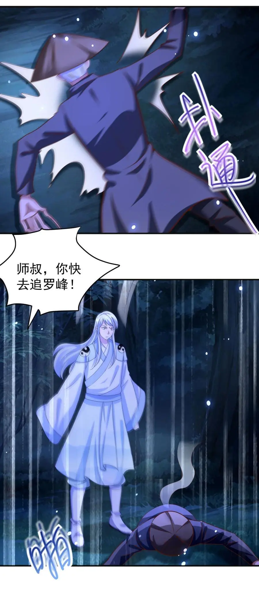 第44话 追踪 第8页