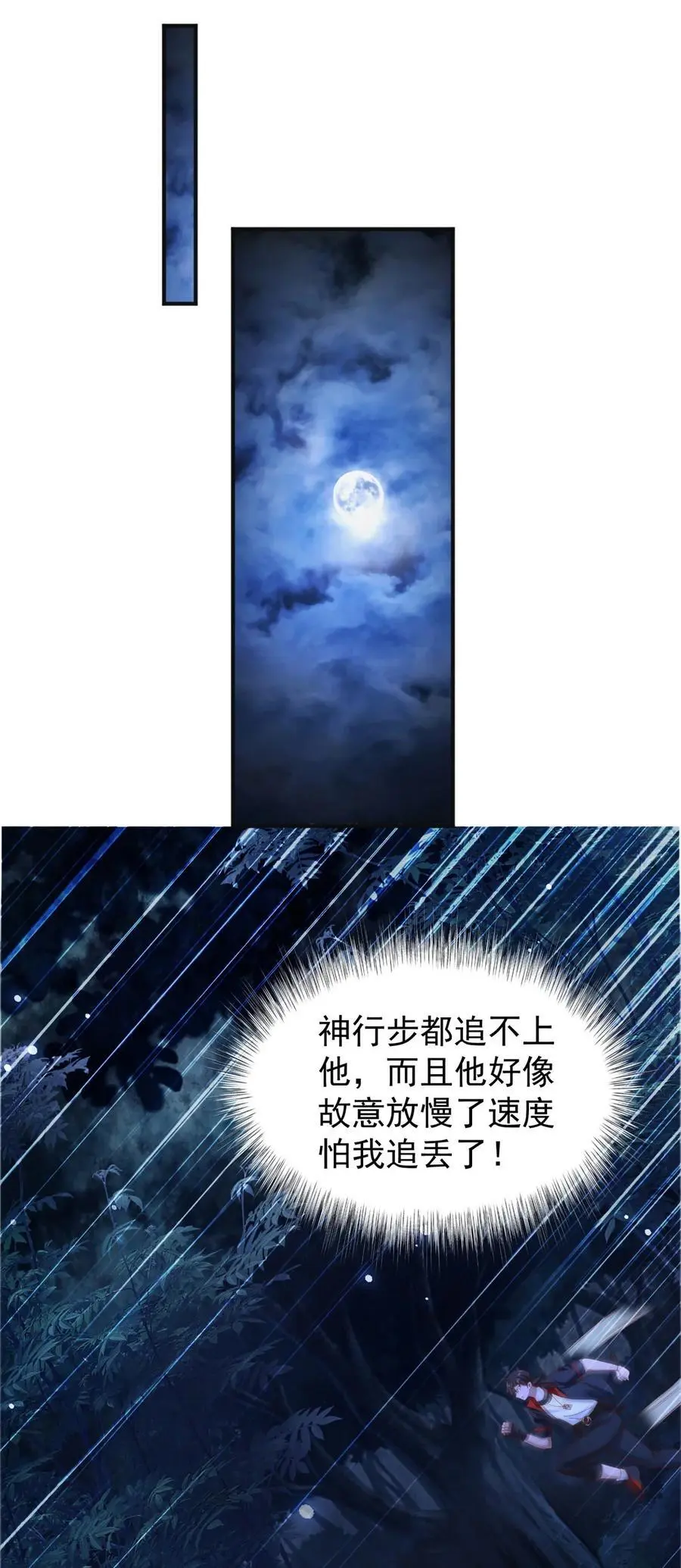 第44话 追踪 第10页
