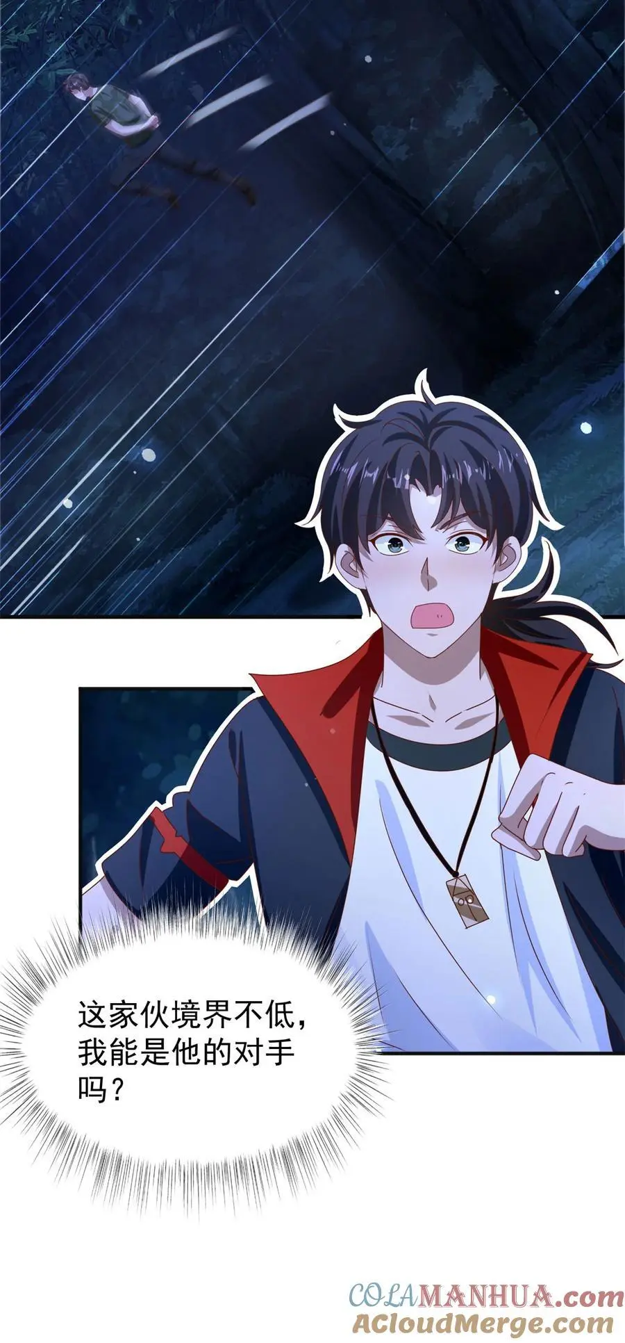 第44话 追踪 第11页