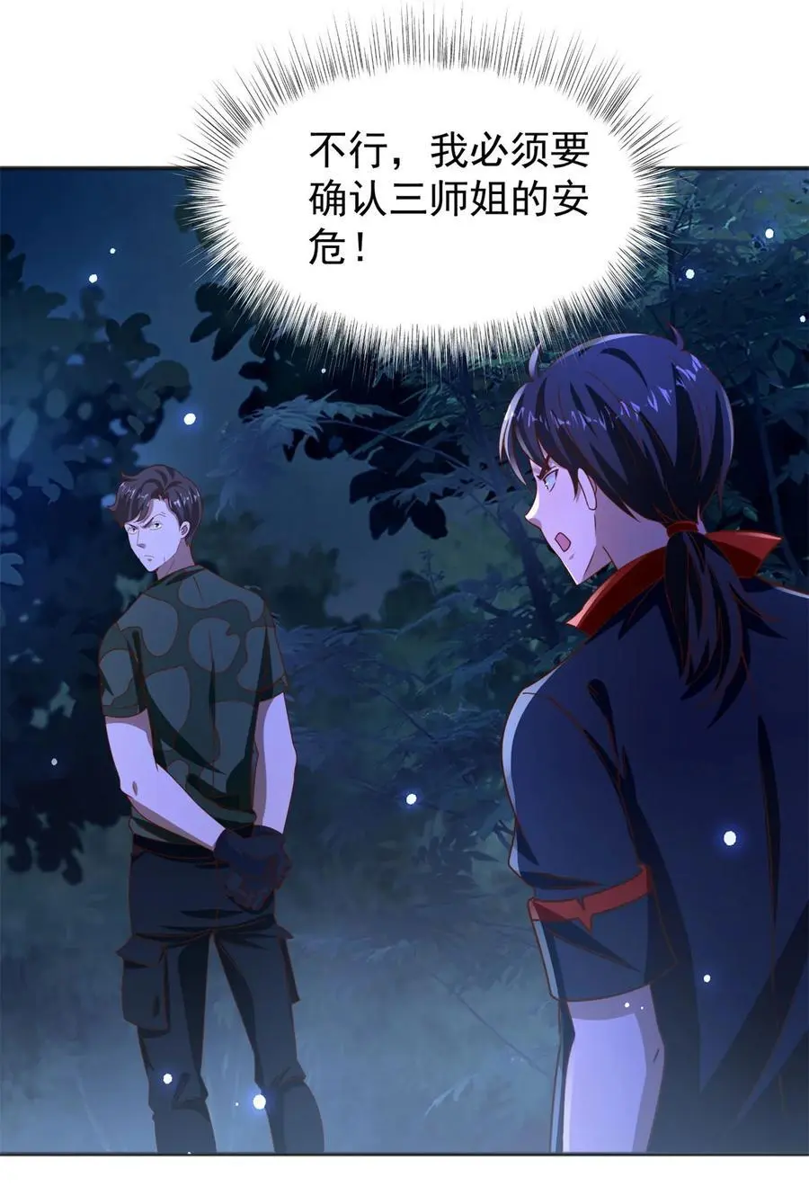 第44话 追踪 第12页