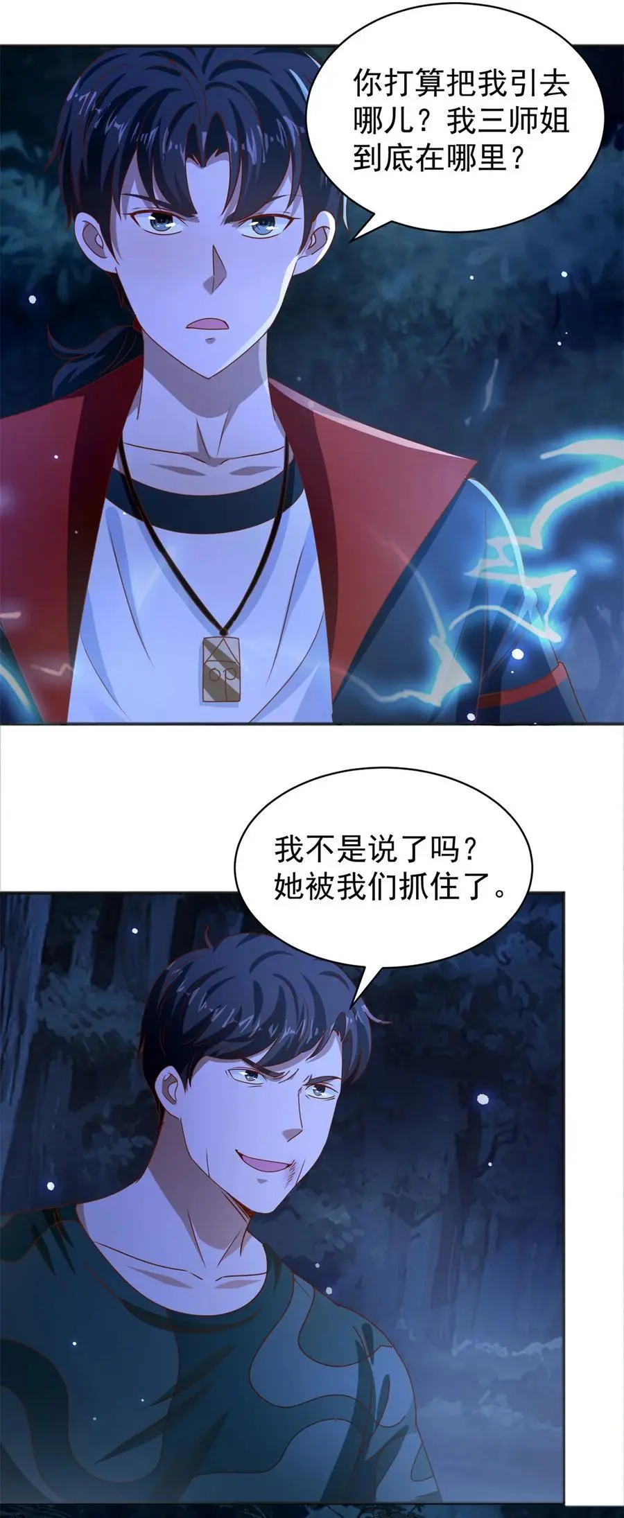 第44话 追踪 第20页