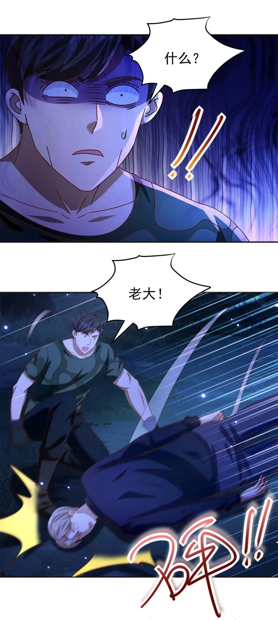 第44话 追踪 第22页