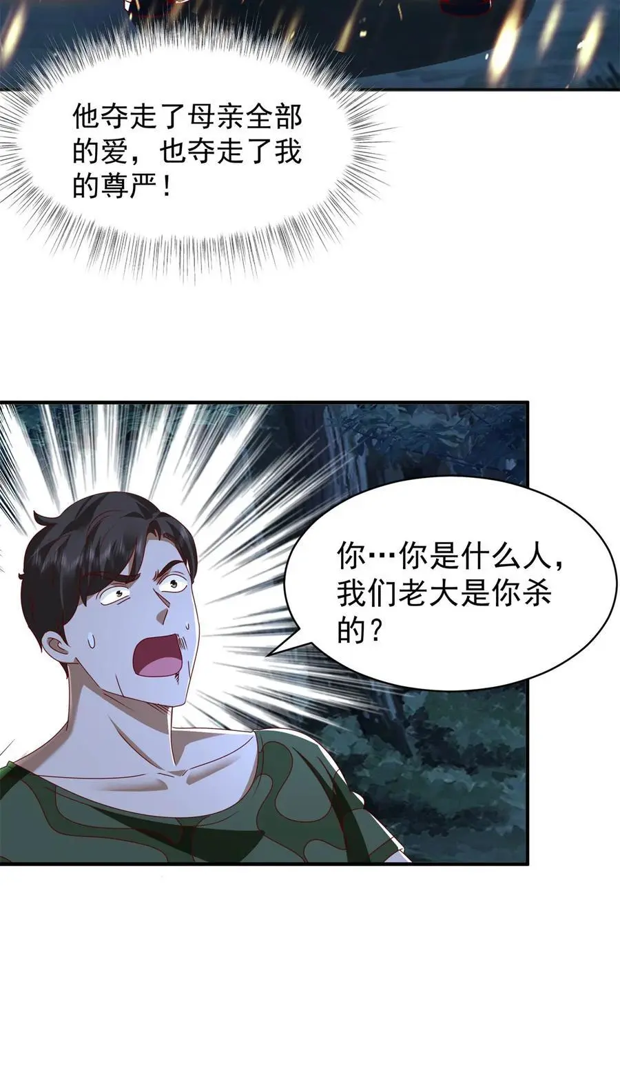 第45话 ……父亲？ 第4页