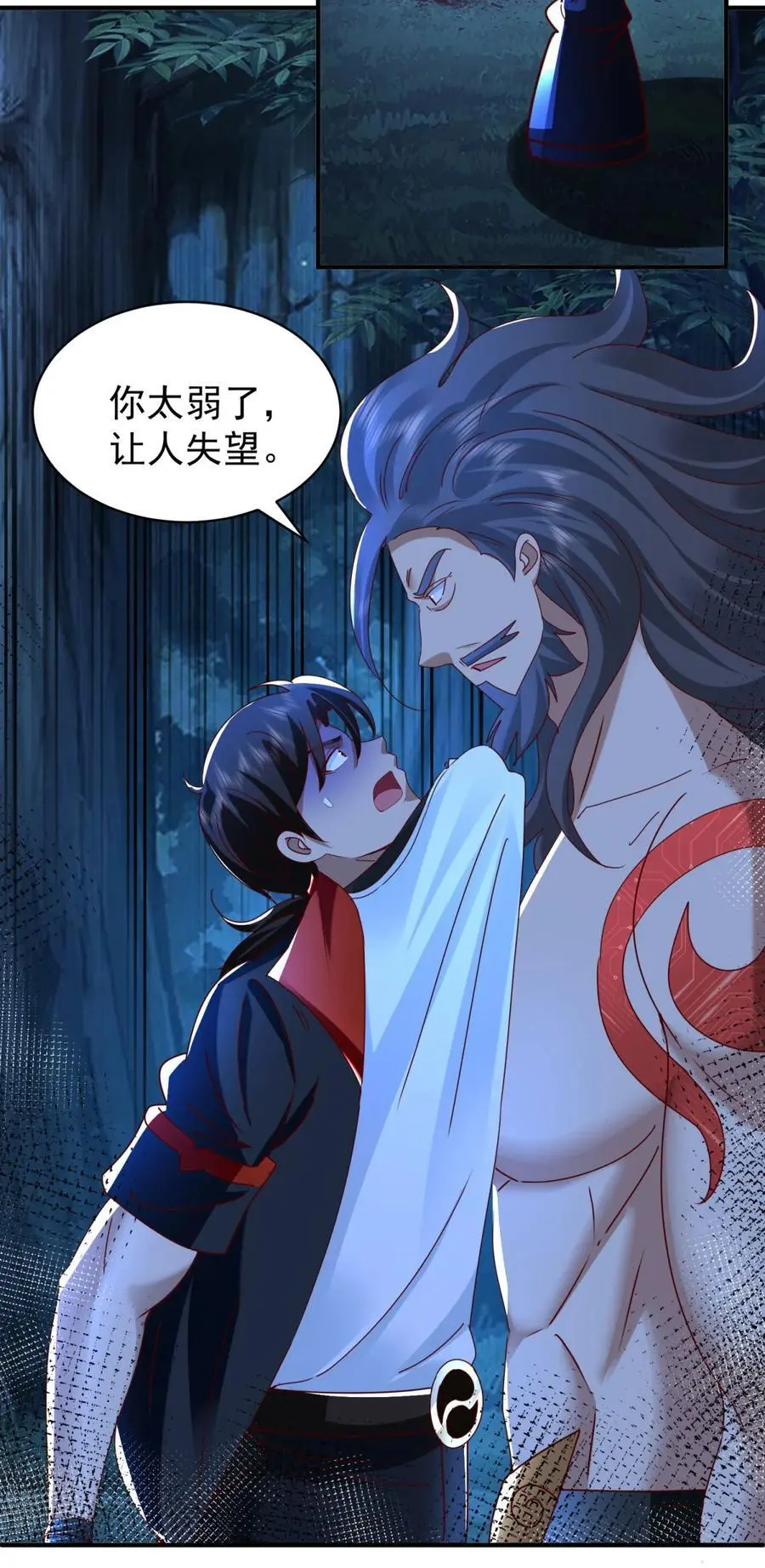 第45话 ……父亲？ 第16页