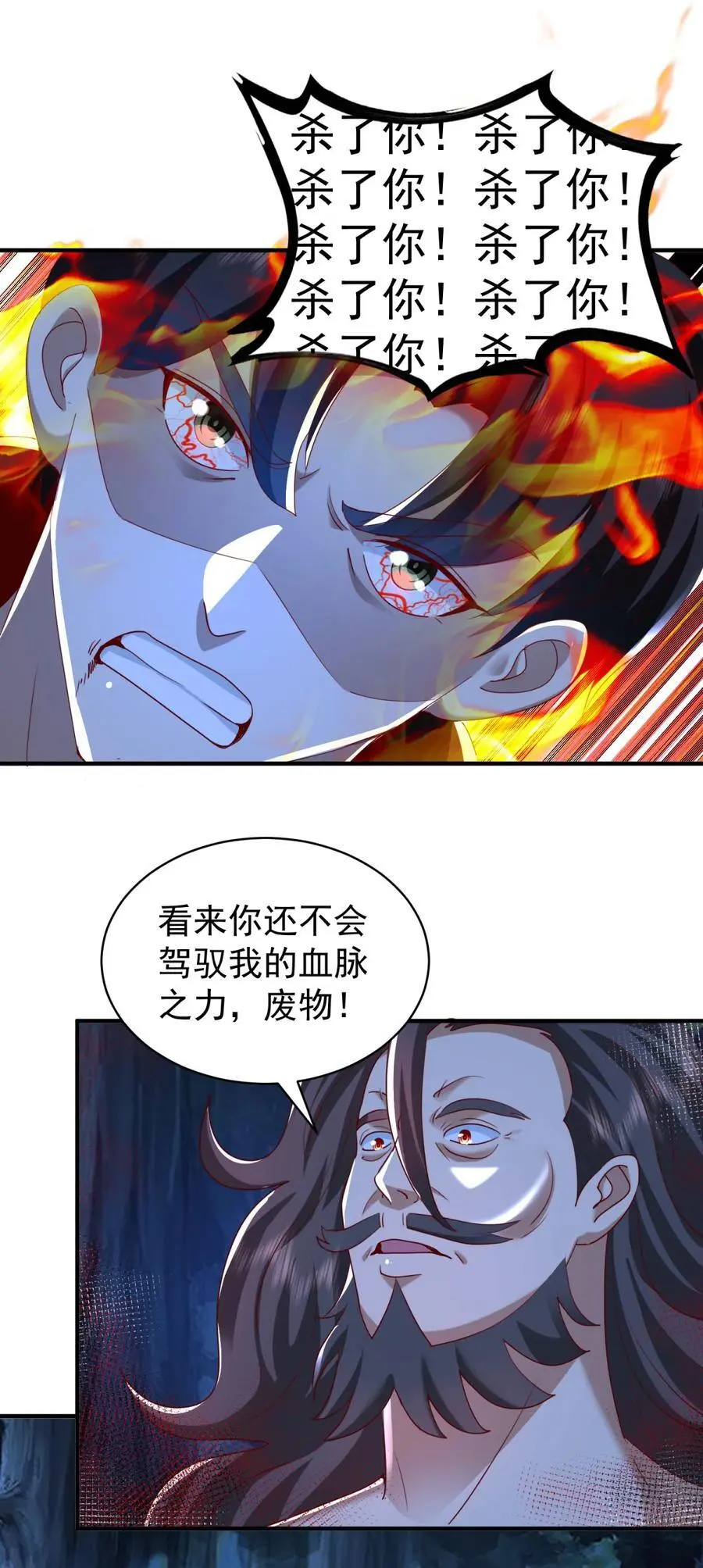 第45话 ……父亲？ 第18页
