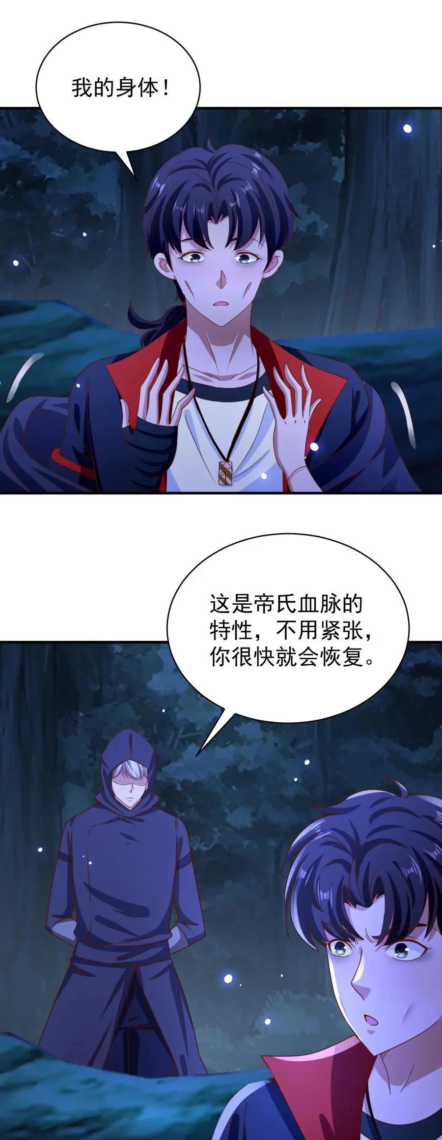 第46话 强大 第22页