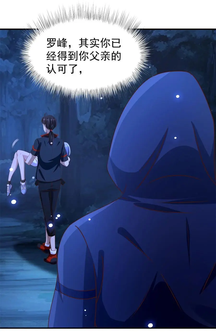 第46话 强大 第30页