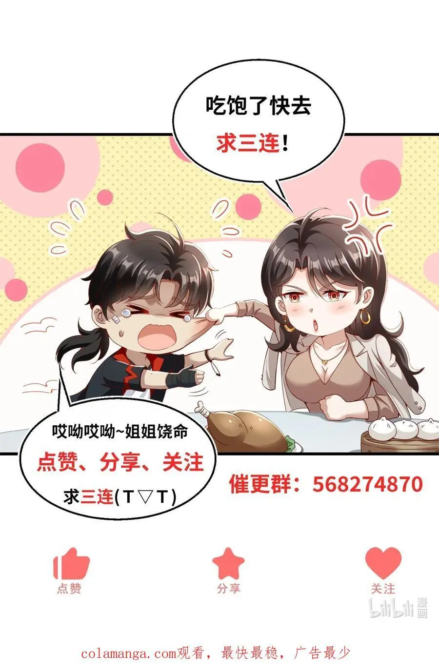 第46话 强大 第32页