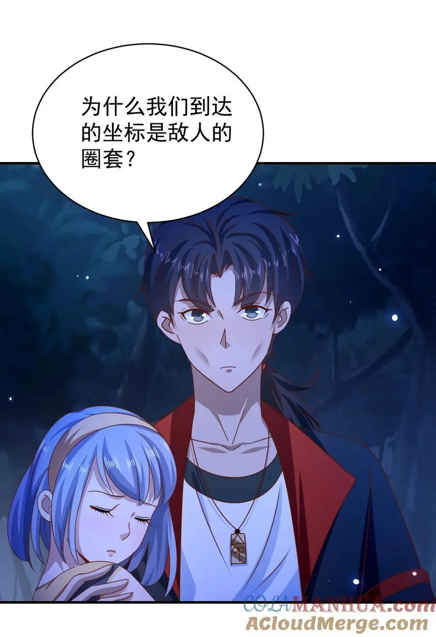 第47话 又一波追杀 第7页