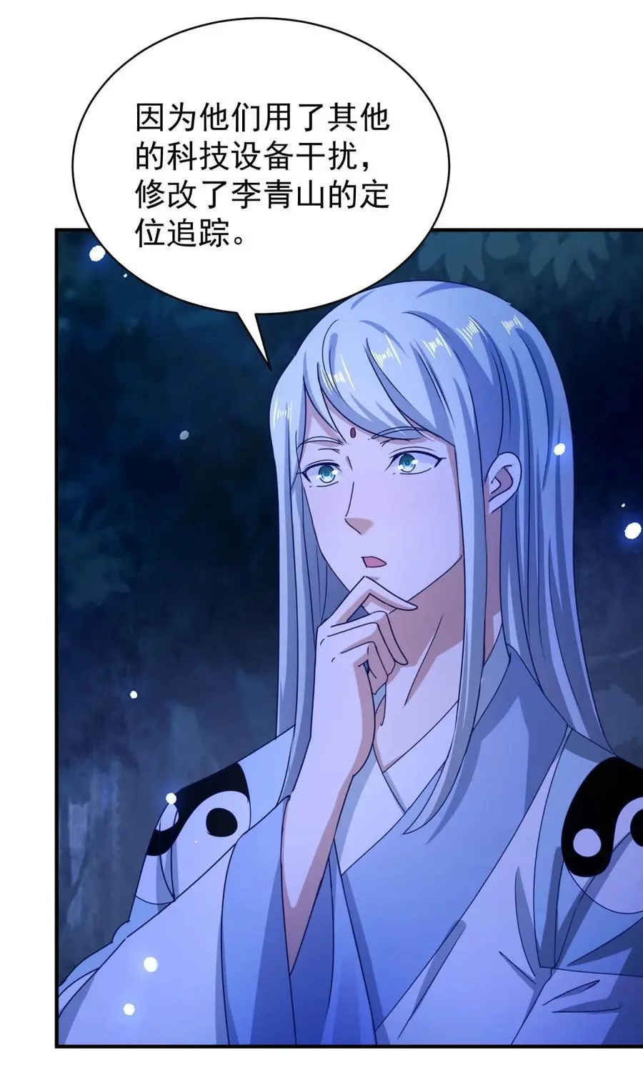 第47话 又一波追杀 第8页