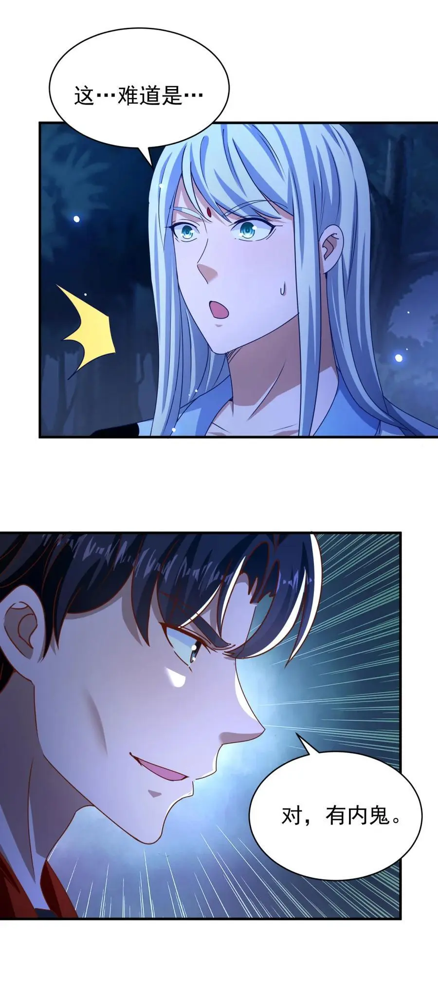 第47话 又一波追杀 第10页
