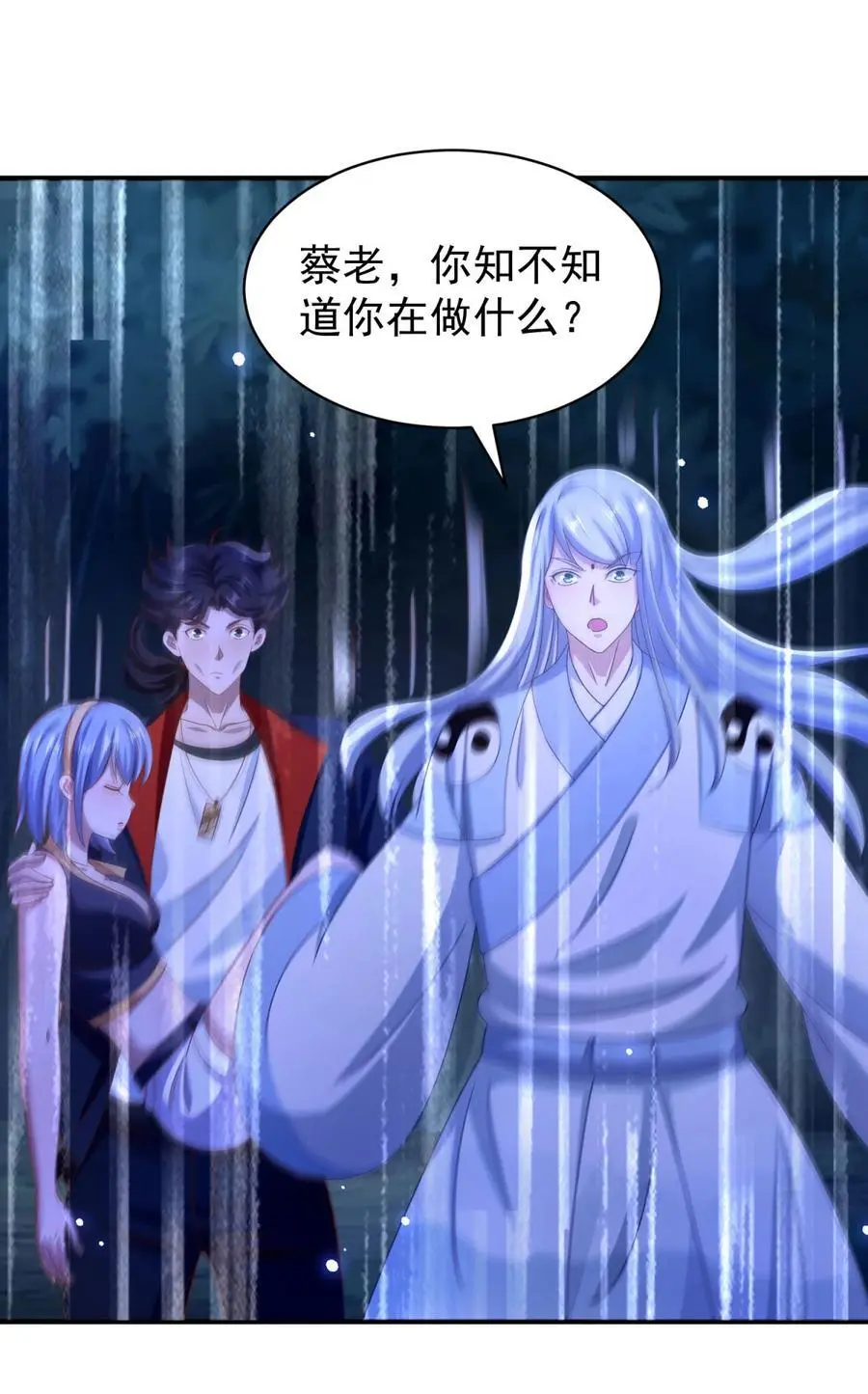第47话 又一波追杀 第16页