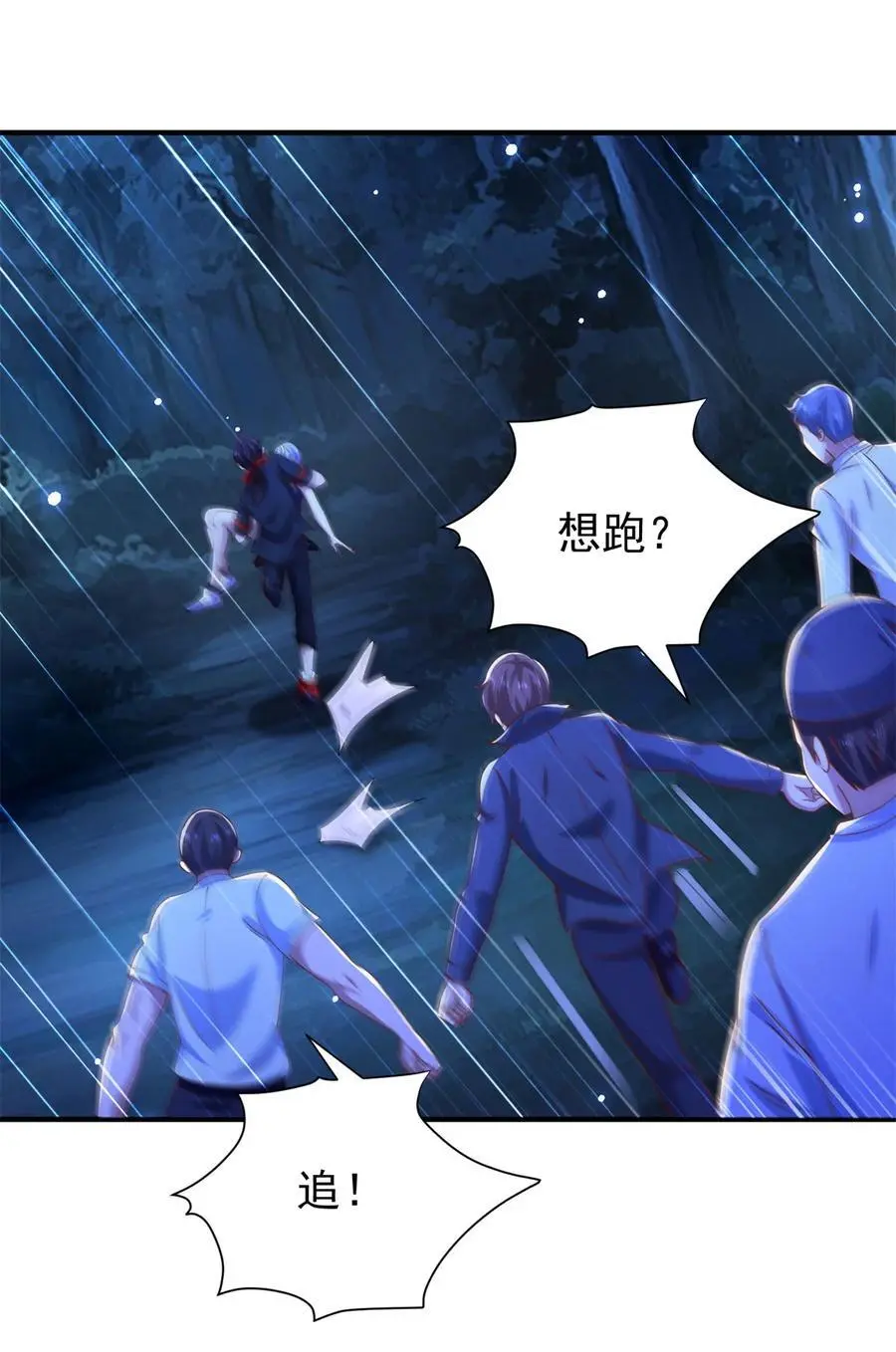 第47话 又一波追杀 第20页