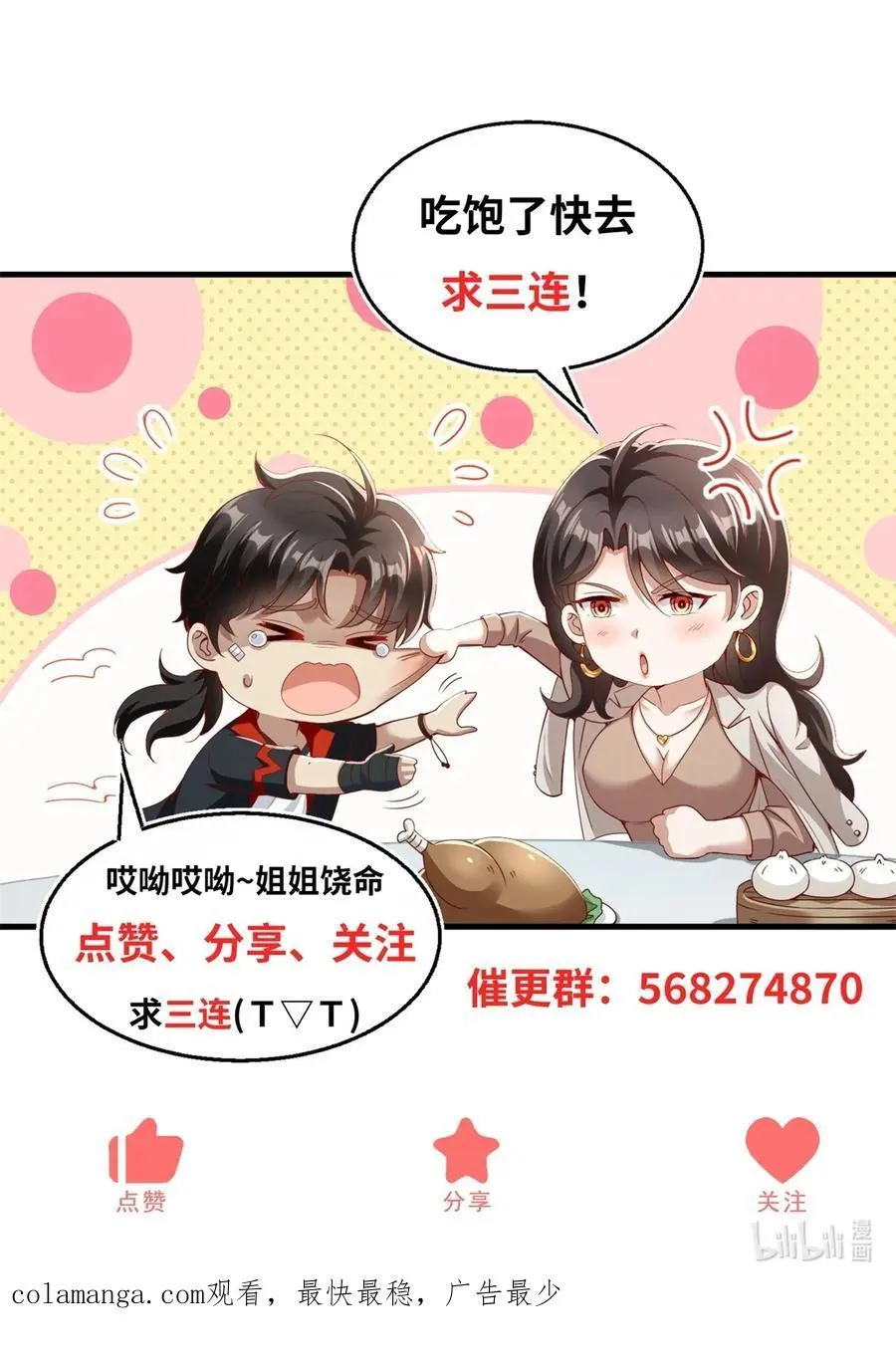 第47话 又一波追杀 第28页