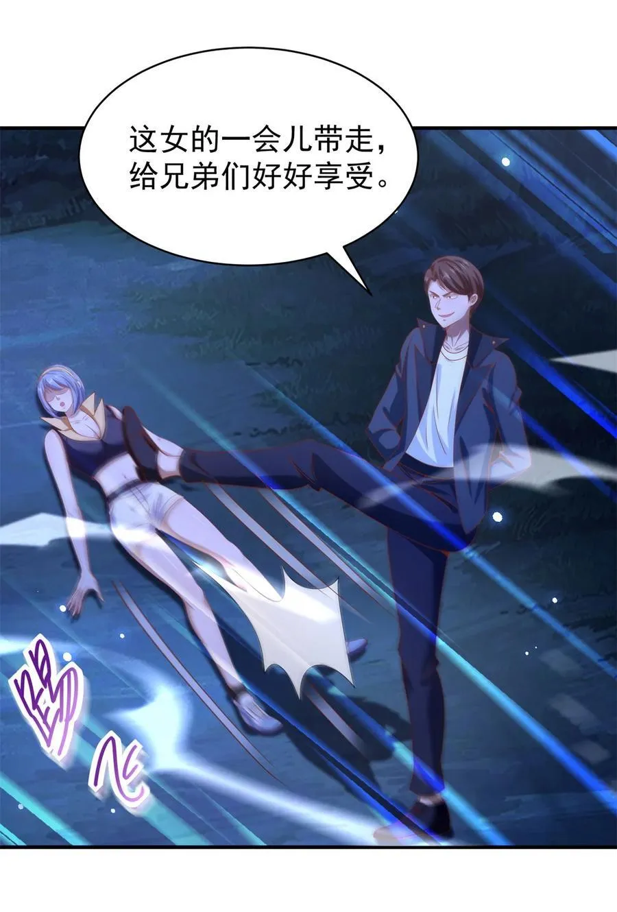第48话 三师姐的狠辣 第2页
