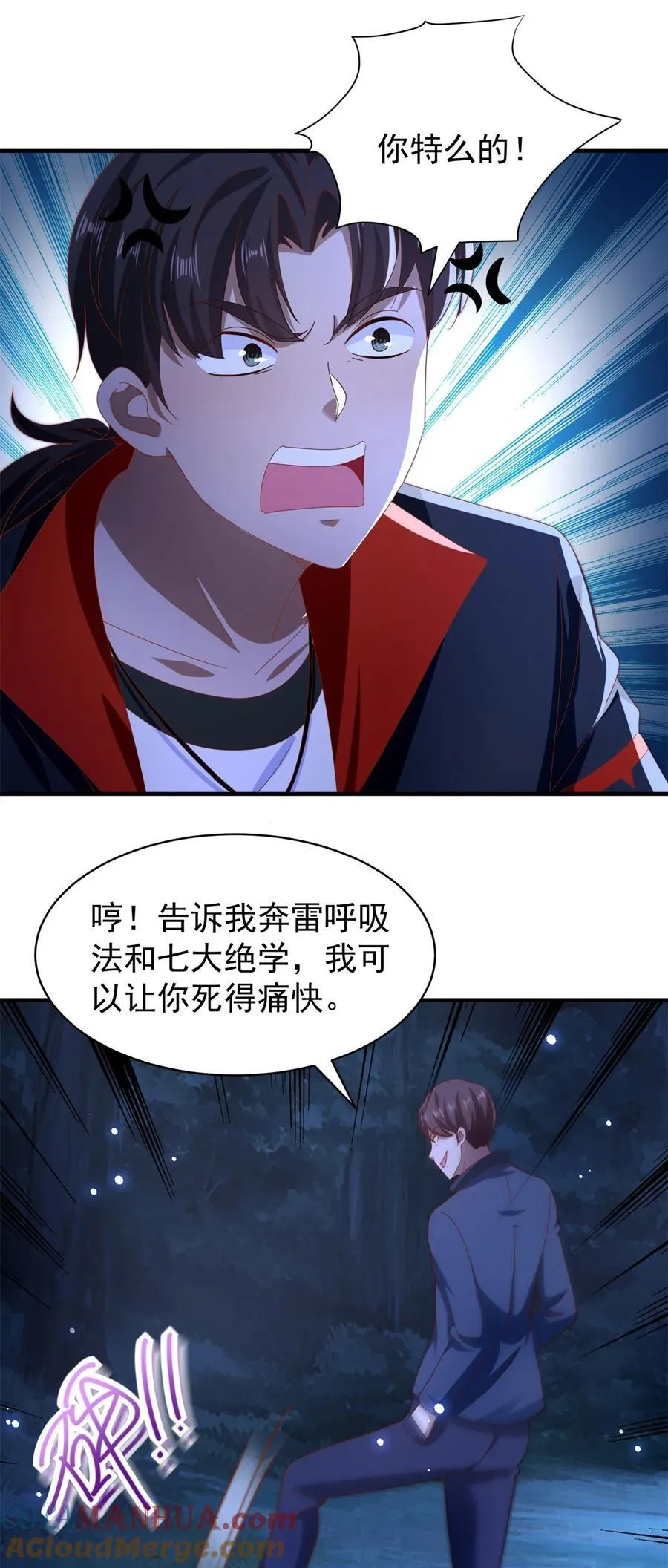 第48话 三师姐的狠辣 第3页