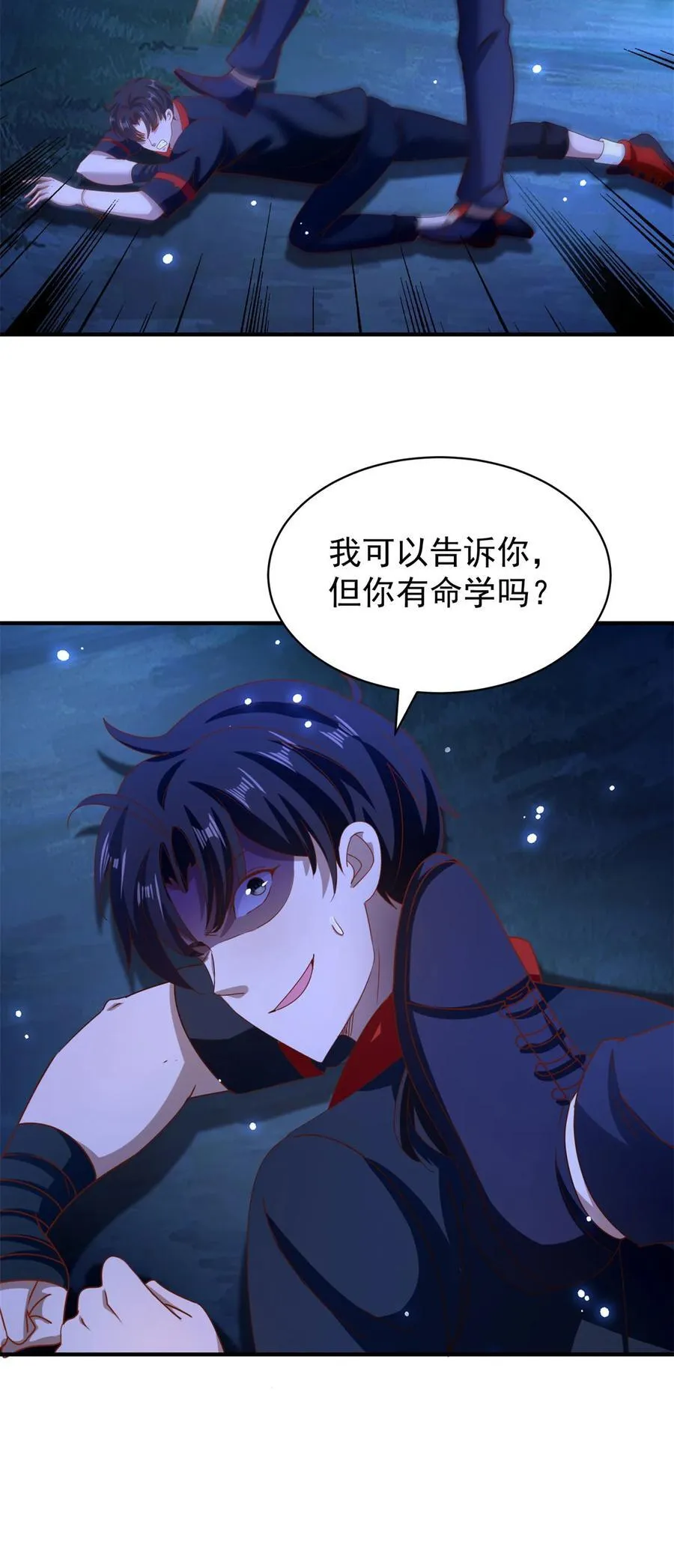 第48话 三师姐的狠辣 第4页