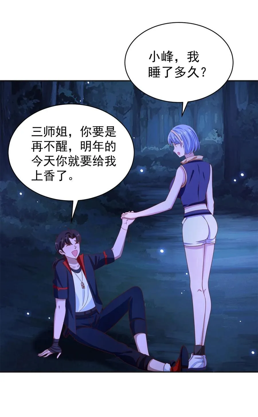 第48话 三师姐的狠辣 第8页