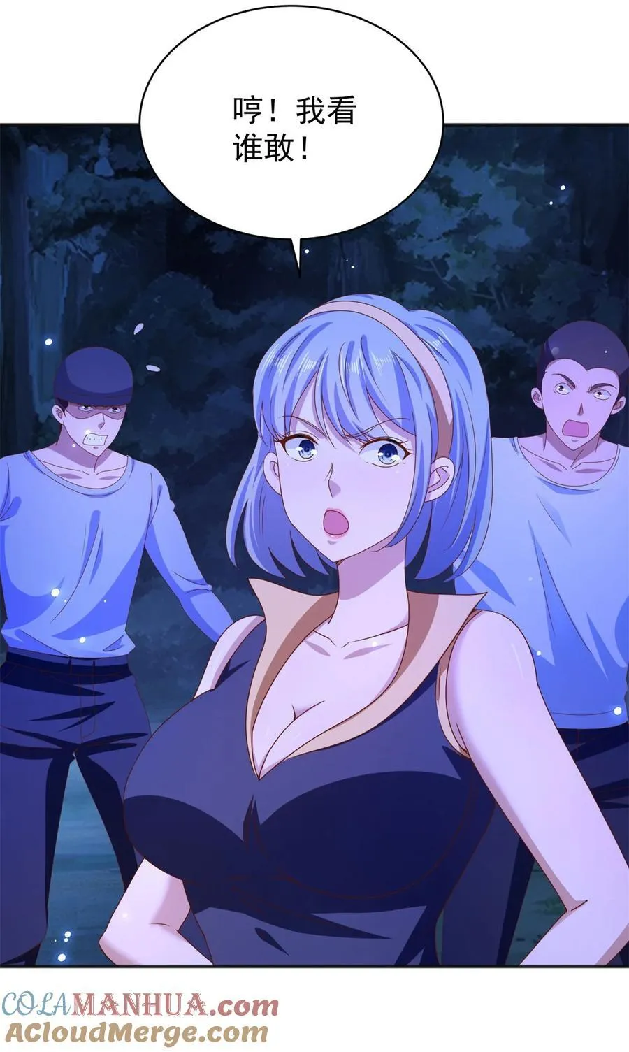 第48话 三师姐的狠辣 第9页