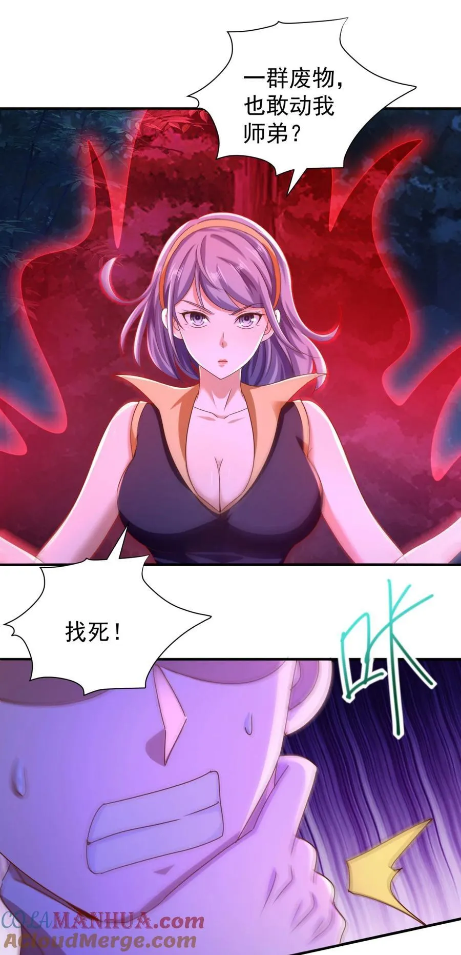 第48话 三师姐的狠辣 第11页