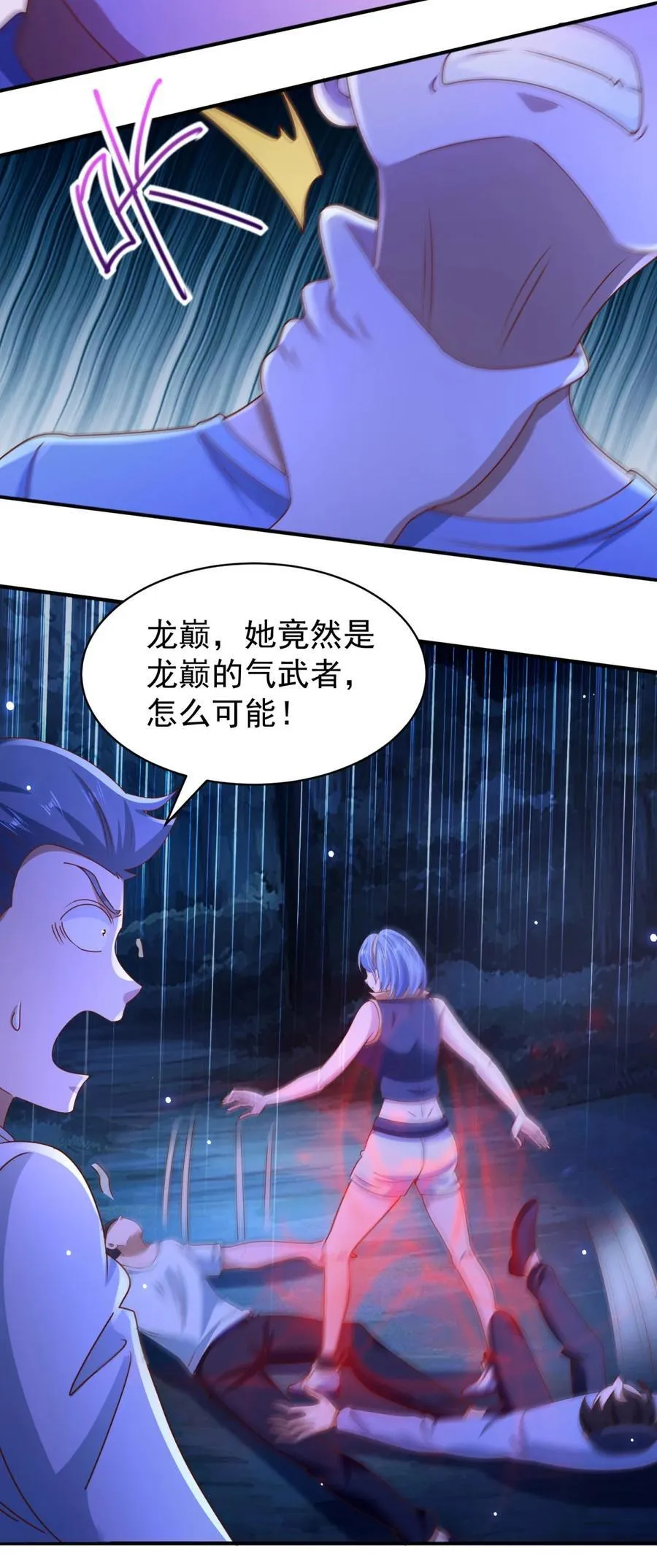 第48话 三师姐的狠辣 第12页