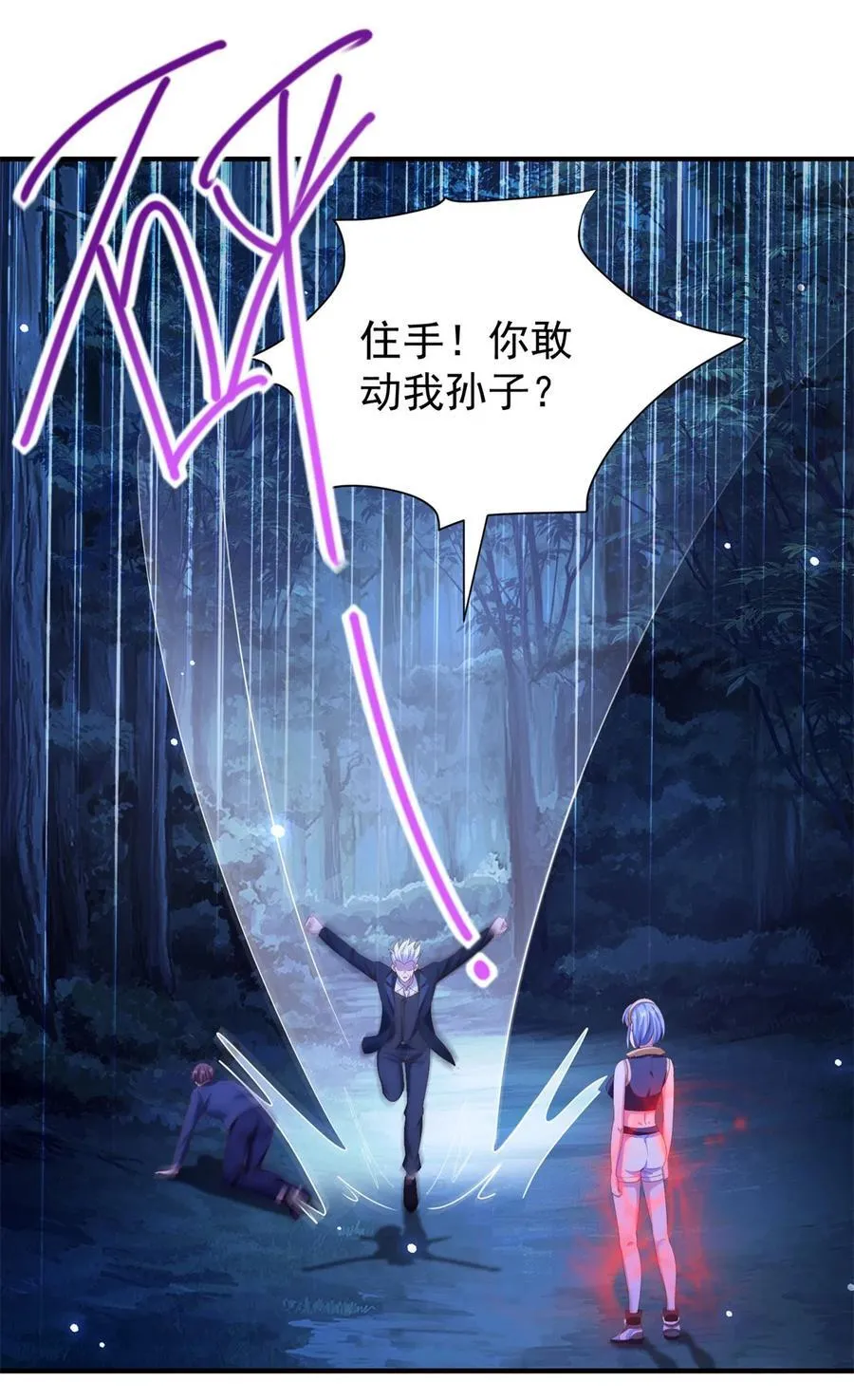 第48话 三师姐的狠辣 第16页
