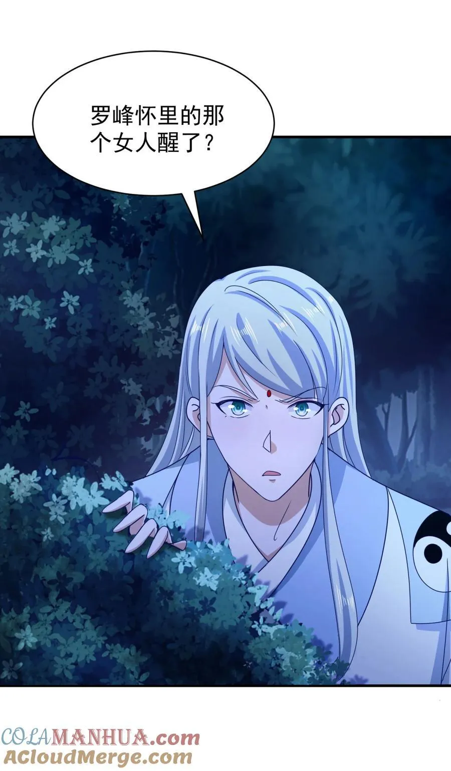第48话 三师姐的狠辣 第21页
