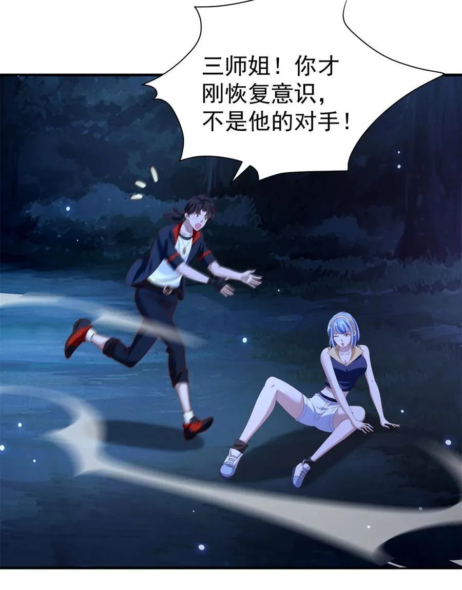 第48话 三师姐的狠辣 第26页