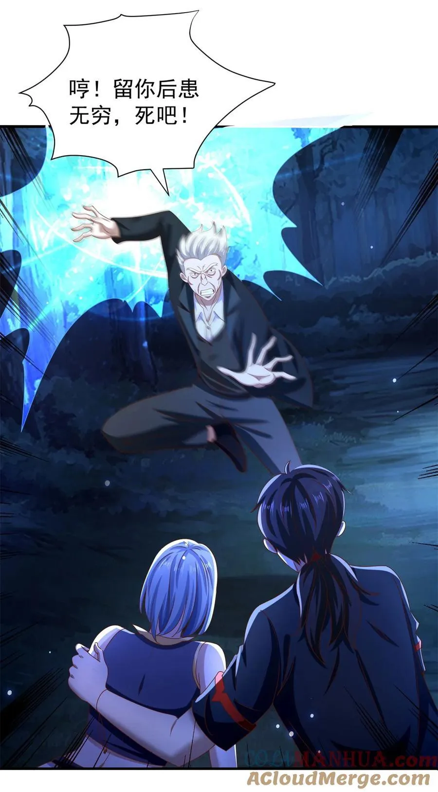 第48话 三师姐的狠辣 第27页