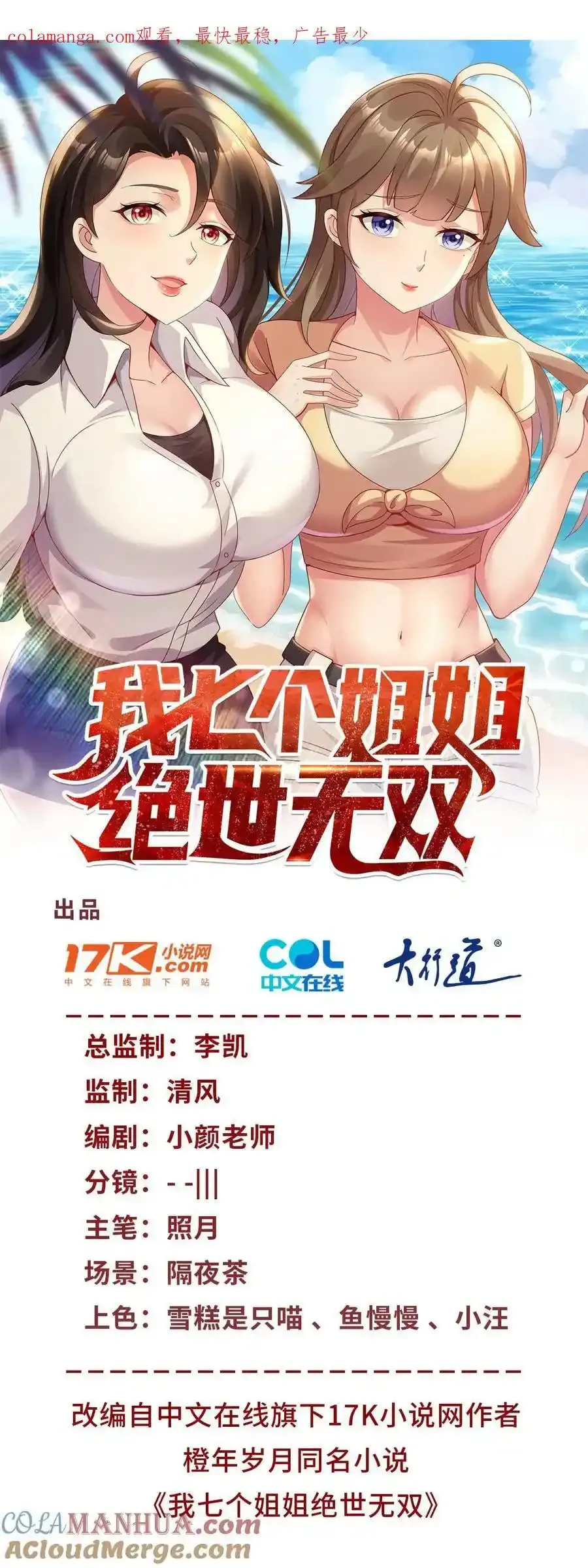 第49话 气势碾压 第1页