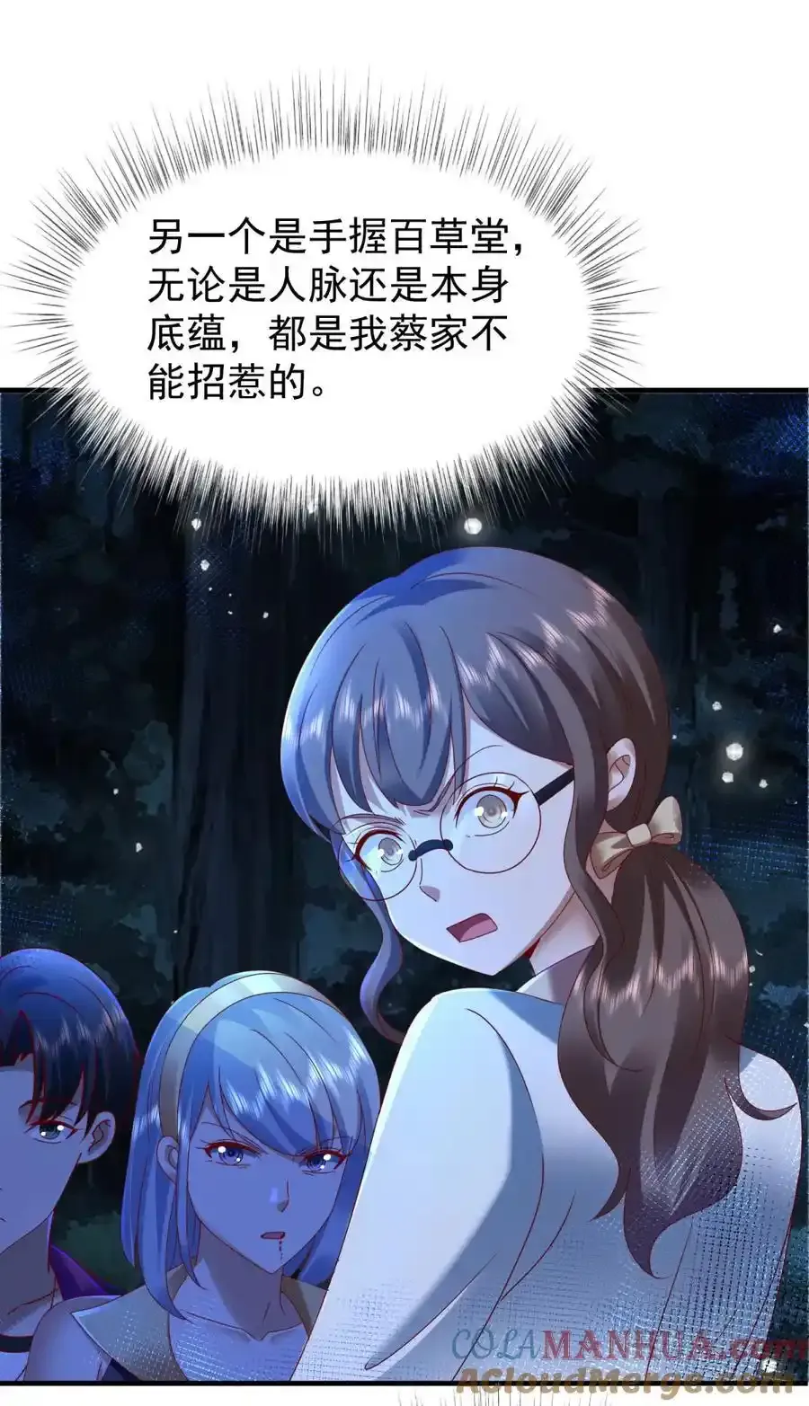 第49话 气势碾压 第9页