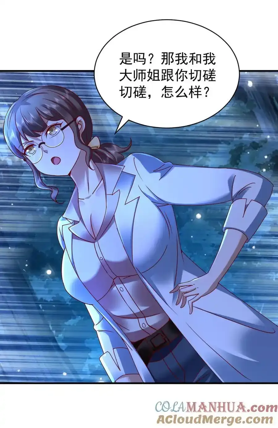第49话 气势碾压 第13页