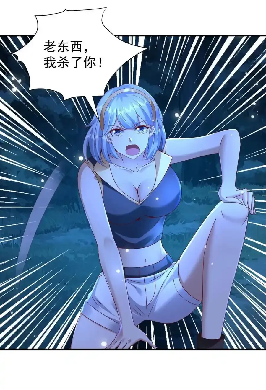 第49话 气势碾压 第14页