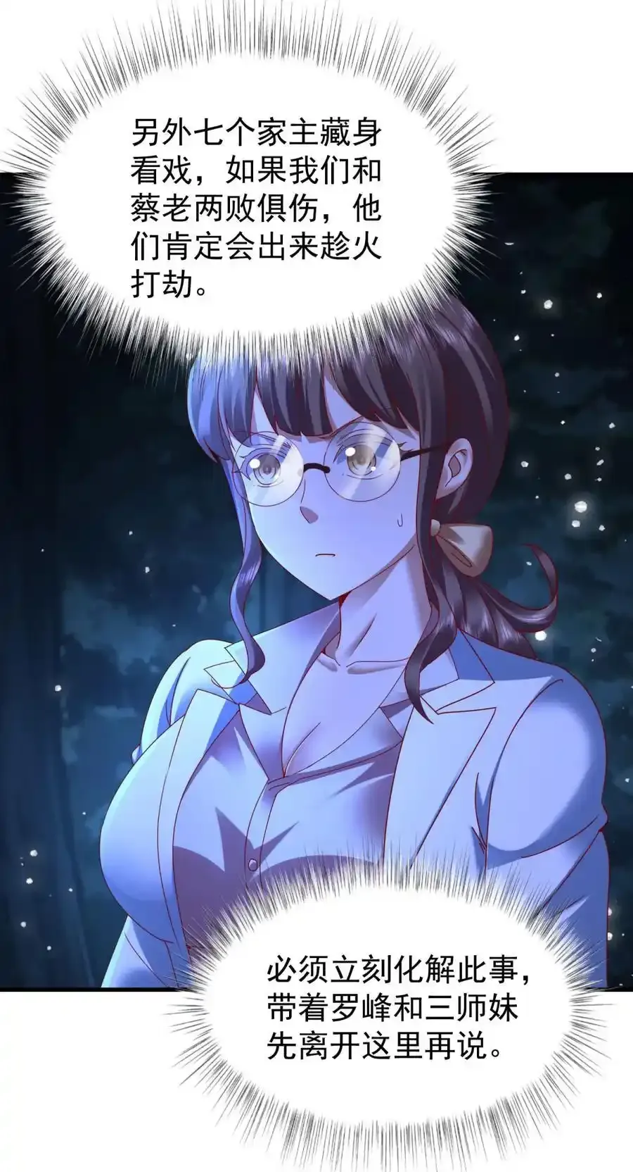 第49话 气势碾压 第18页