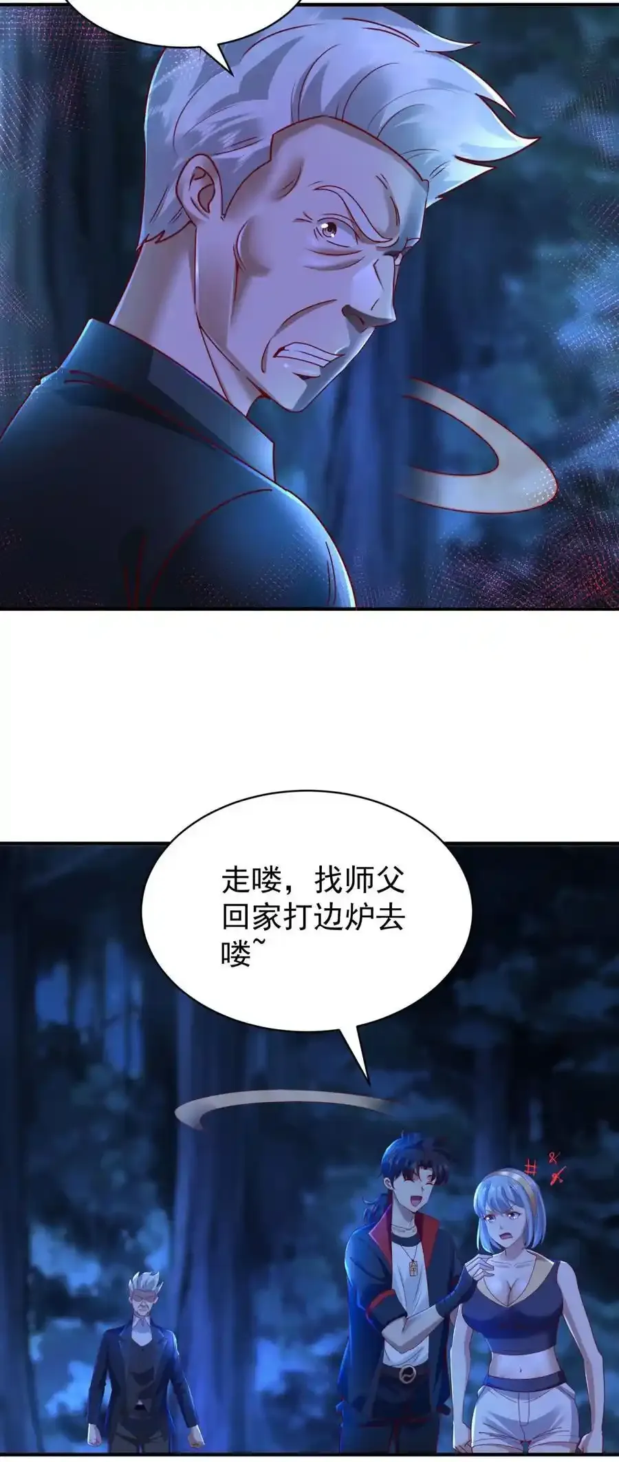 第49话 气势碾压 第30页