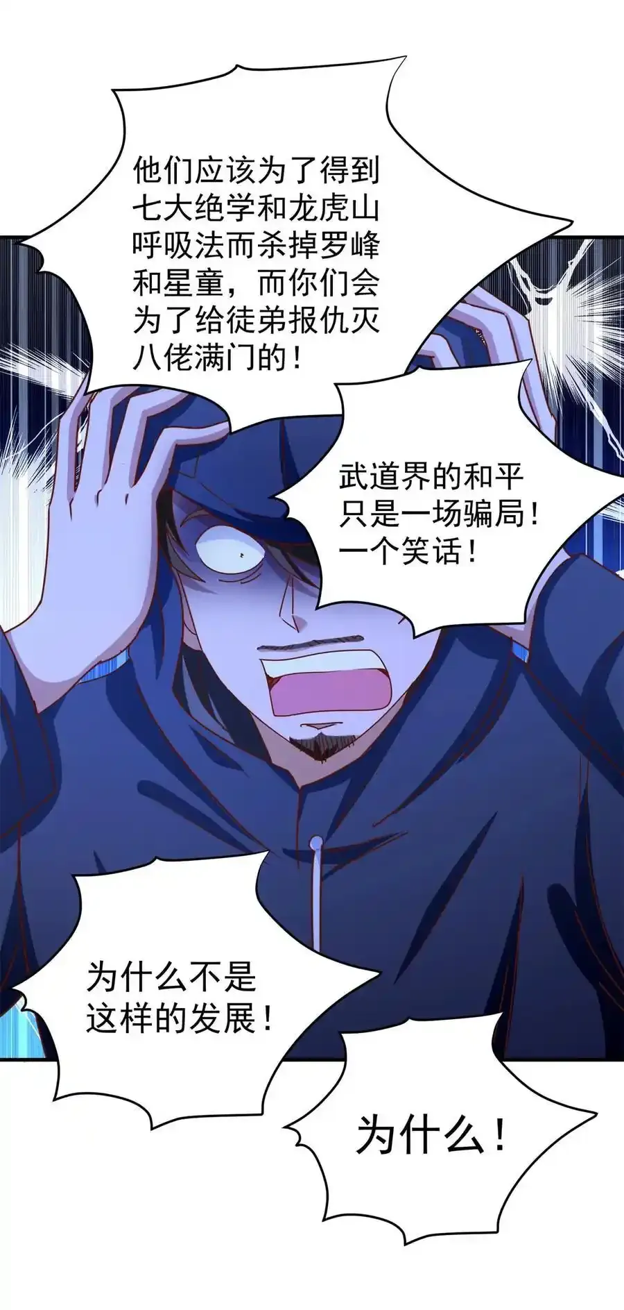 第50话 大人，时代变了 第4页