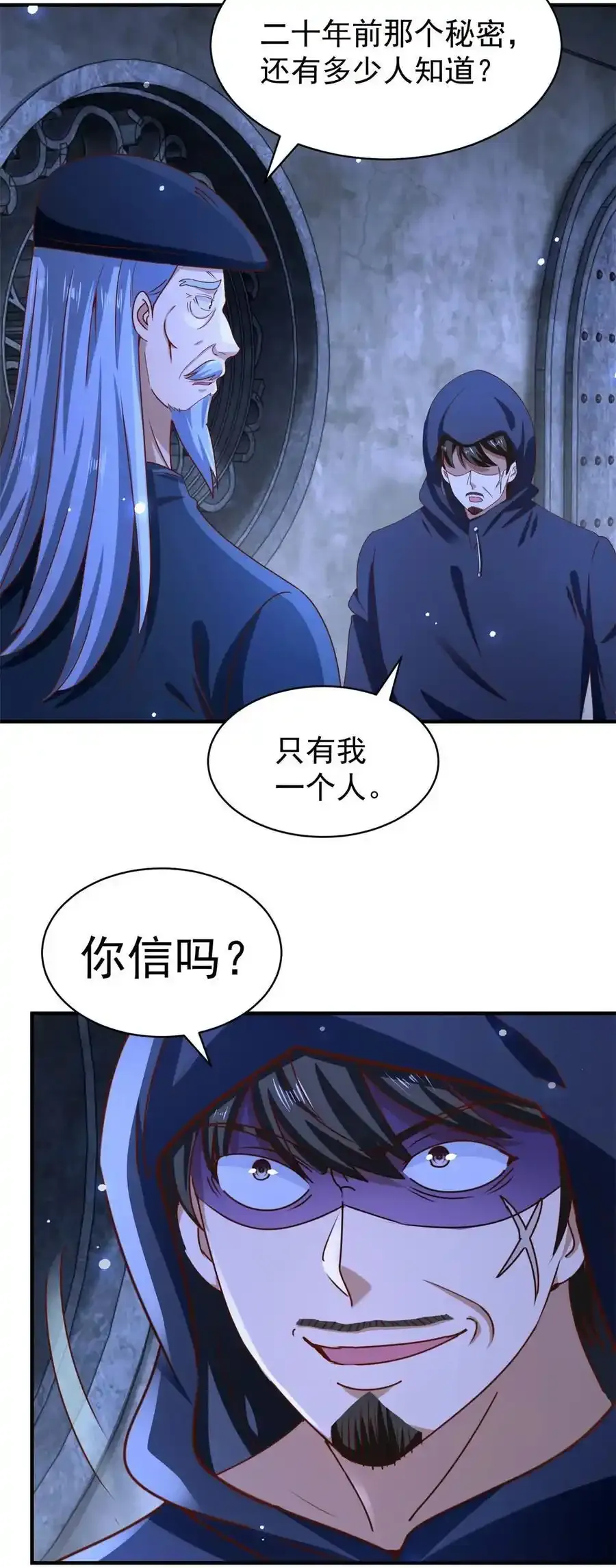 第50话 大人，时代变了 第6页
